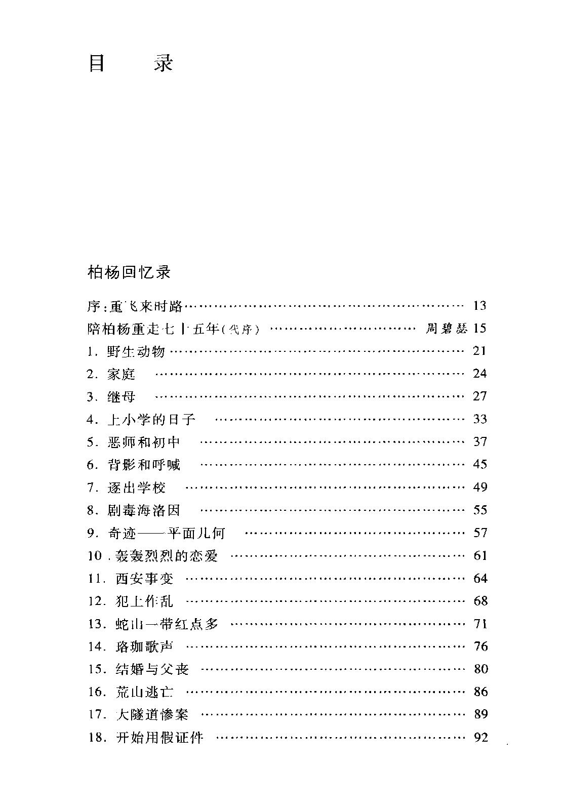 [柏杨回忆录].柏杨.扫描版.PDF_第2页