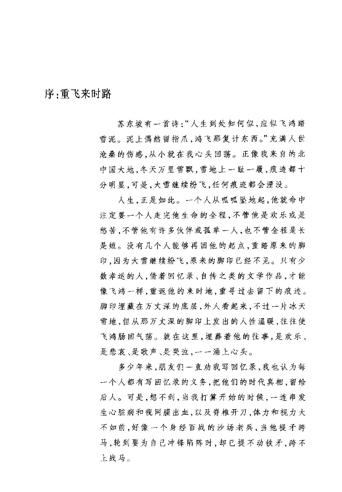 [柏杨回忆录].柏杨.扫描版.PDF_第6页