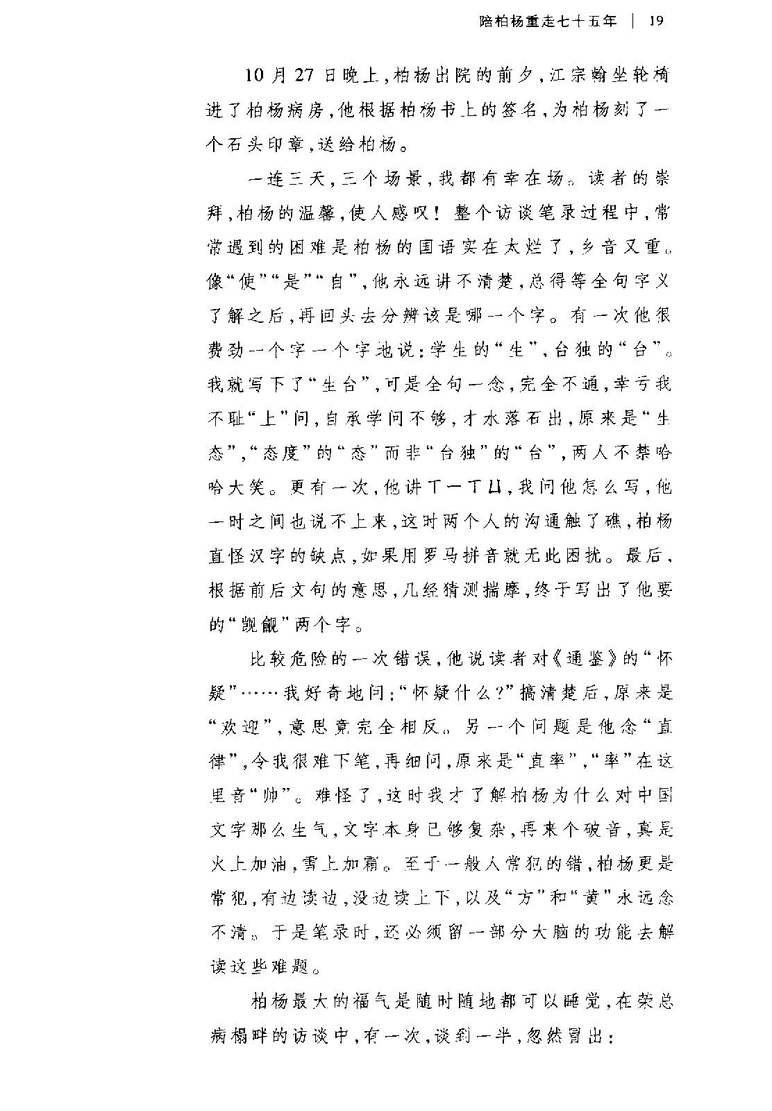 [柏杨回忆录].柏杨.扫描版.PDF_第12页