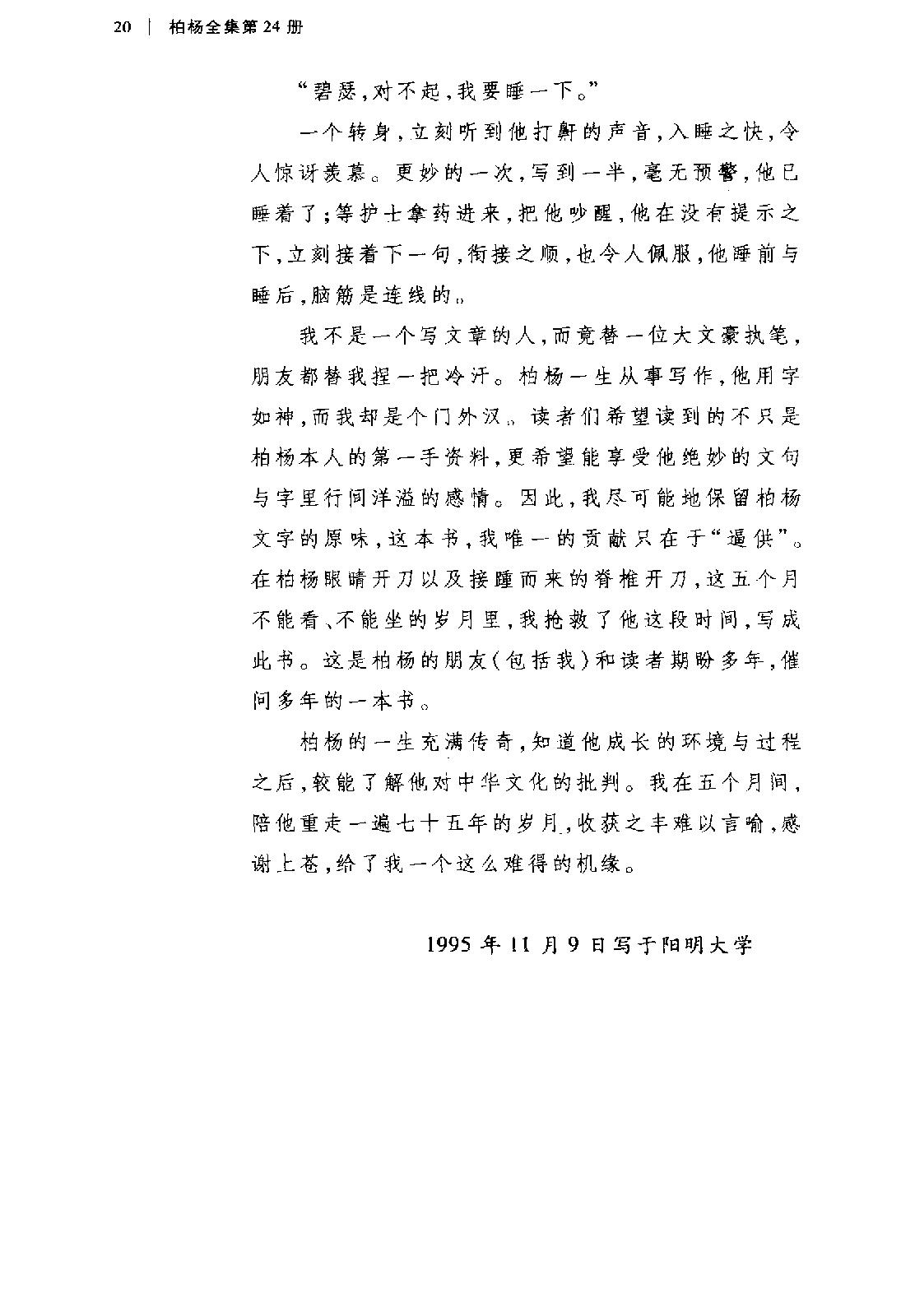 [柏杨回忆录].柏杨.扫描版.PDF_第13页