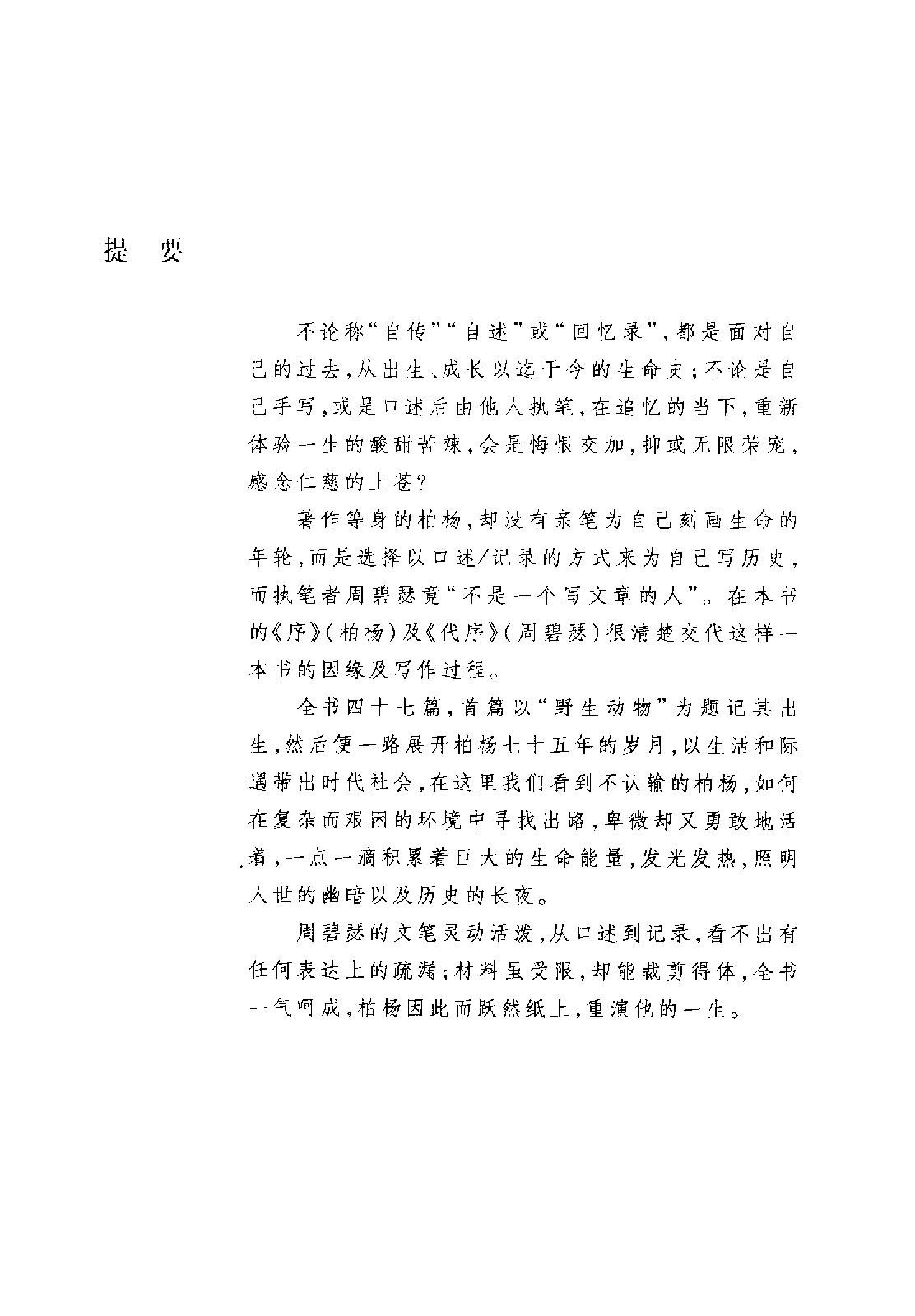 [柏杨回忆录].柏杨.扫描版.PDF_第5页