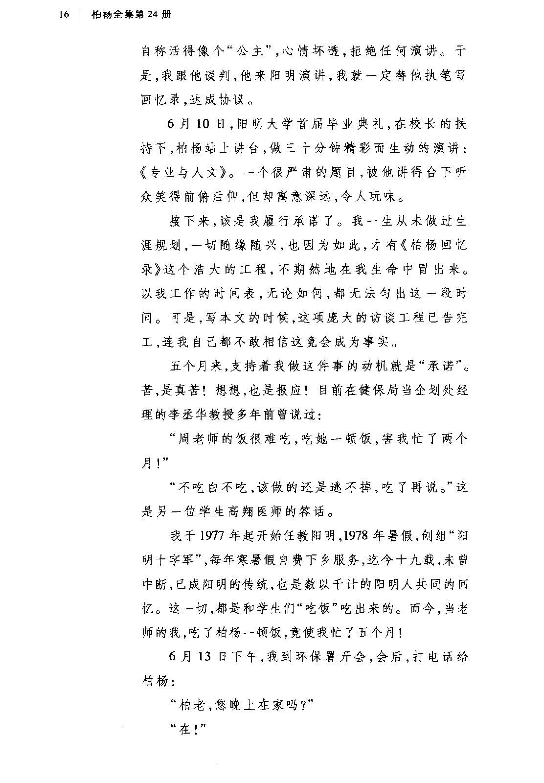 [柏杨回忆录].柏杨.扫描版.PDF_第9页