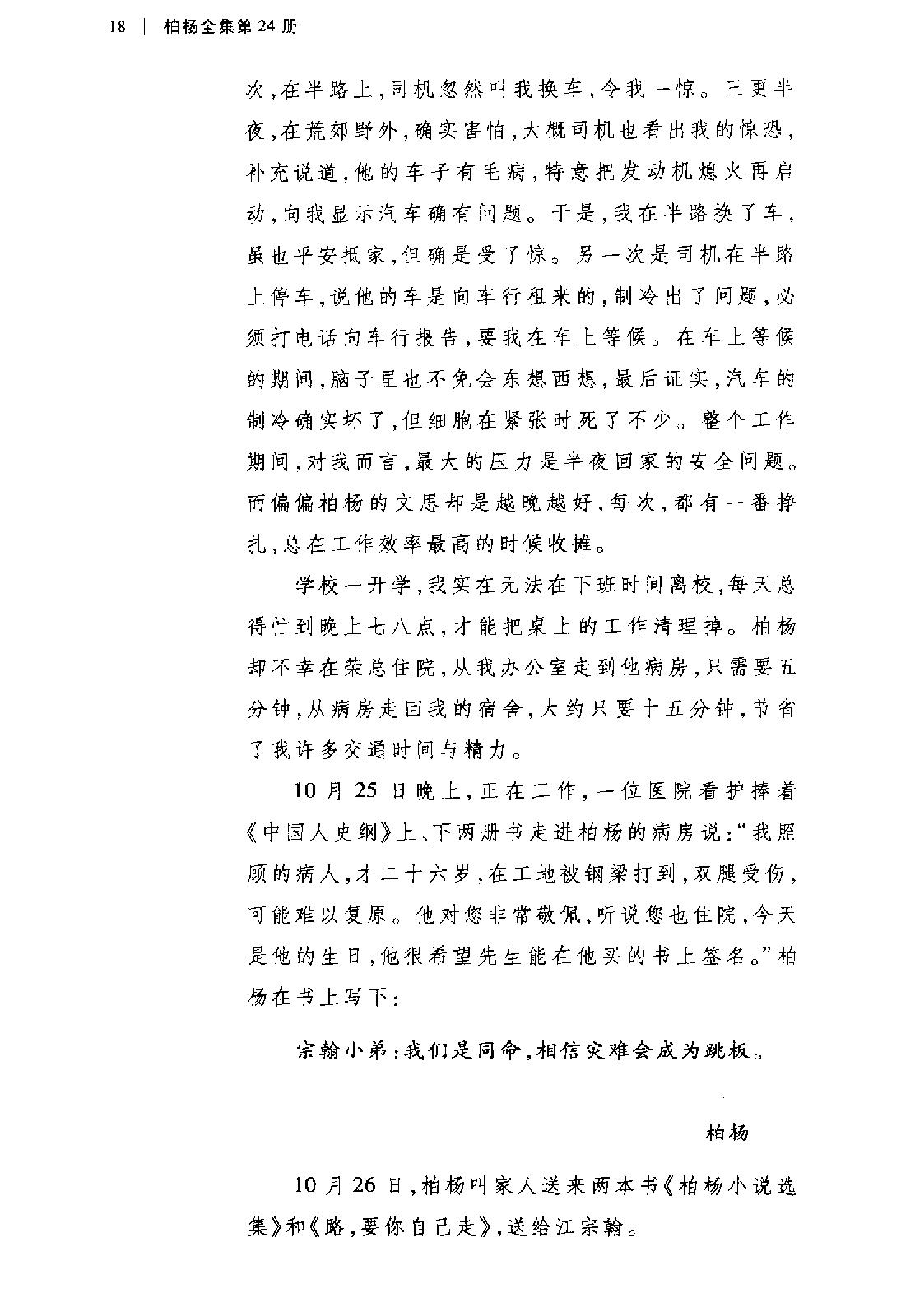 [柏杨回忆录].柏杨.扫描版.PDF_第11页