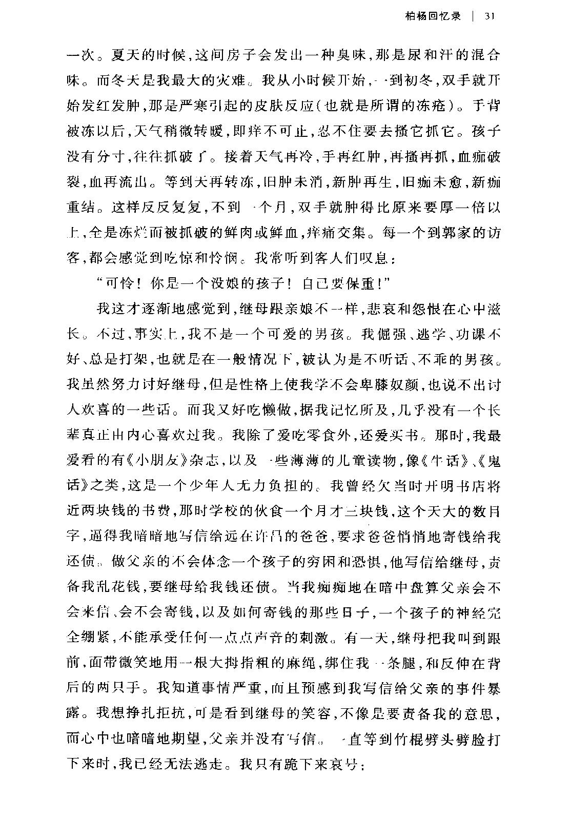 [柏杨回忆录].柏杨.扫描版.PDF_第24页