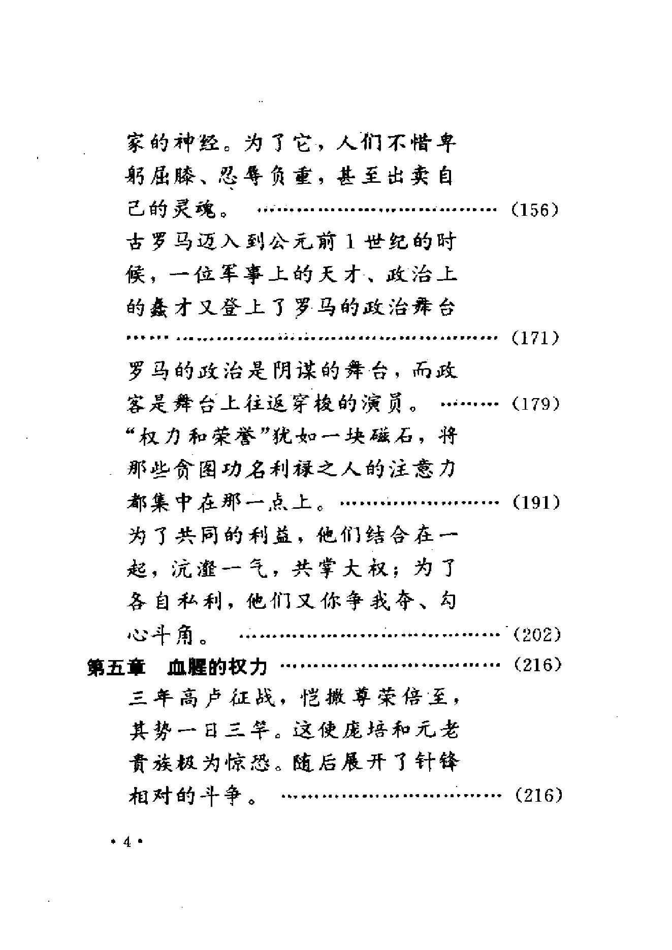 [横卧地中海的巨龙-恺撒、庞培、安东尼角逐记].董志勇、戴泳、刘艳玲.扫描版.pdf_第12页