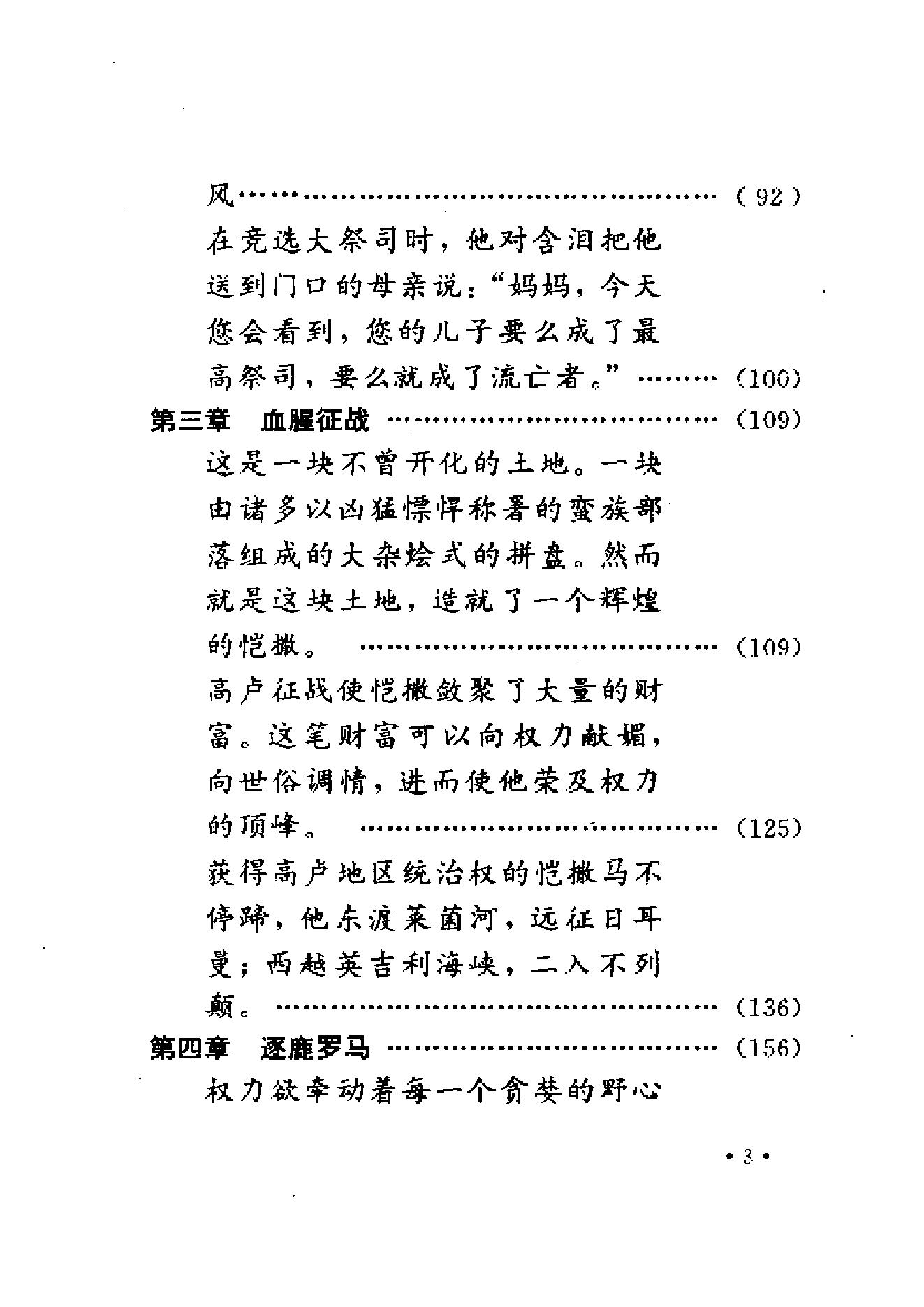 [横卧地中海的巨龙-恺撒、庞培、安东尼角逐记].董志勇、戴泳、刘艳玲.扫描版.pdf_第11页