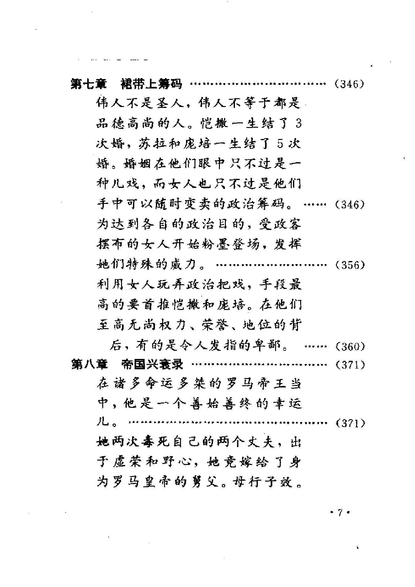 [横卧地中海的巨龙-恺撒、庞培、安东尼角逐记].董志勇、戴泳、刘艳玲.扫描版.pdf_第15页