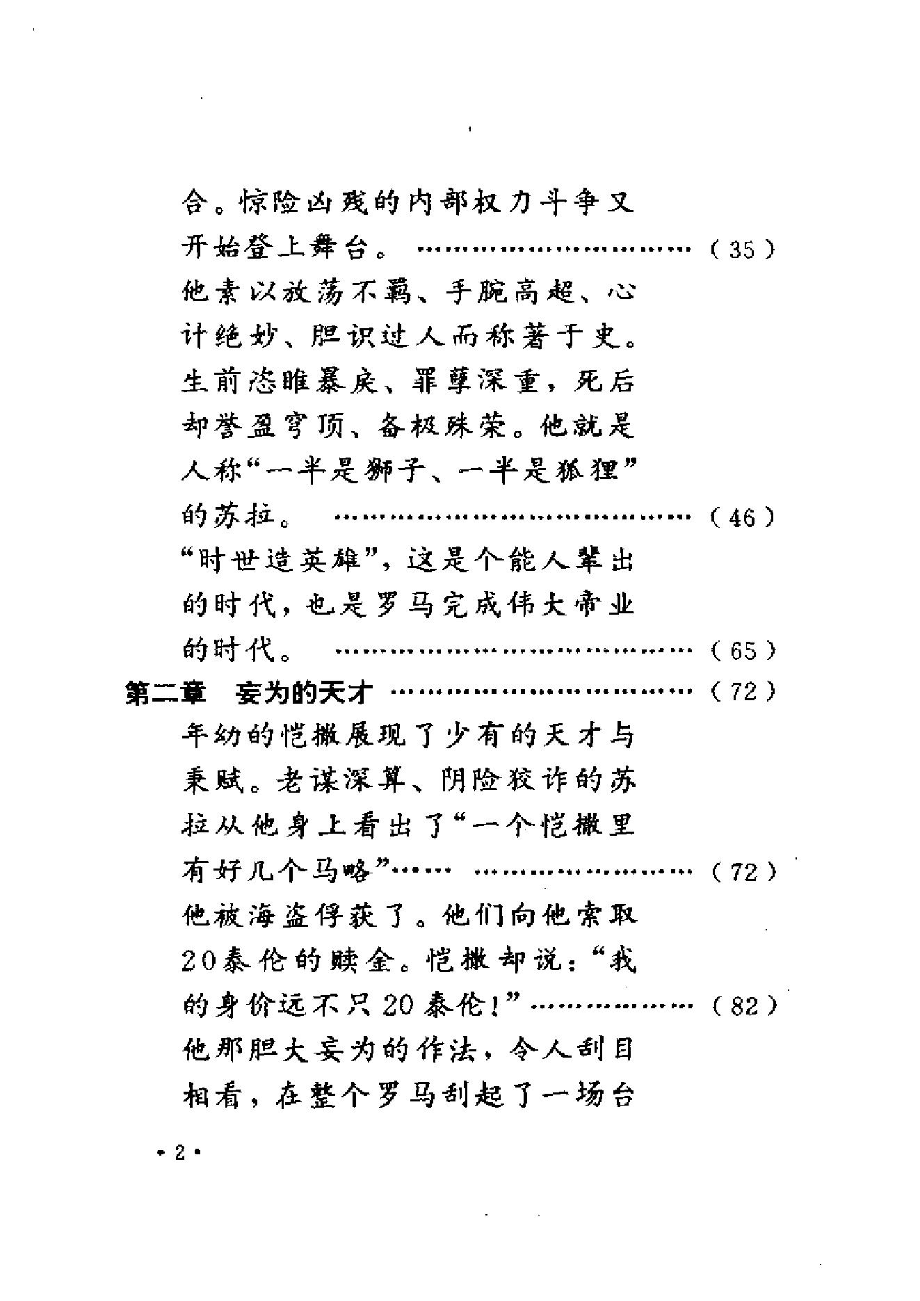 [横卧地中海的巨龙-恺撒、庞培、安东尼角逐记].董志勇、戴泳、刘艳玲.扫描版.pdf_第10页