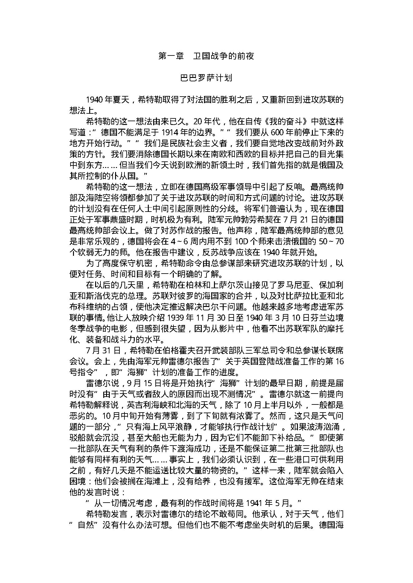 [横扫千军——苏联卫国战争著名战役纪实].吴伟.文字版.PDF_第5页