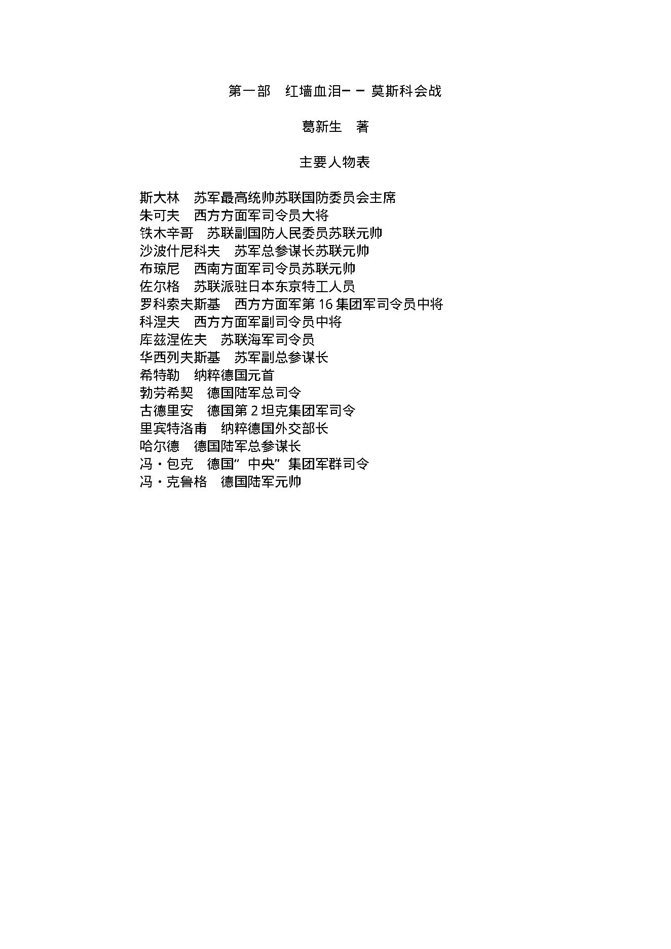 [横扫千军——苏联卫国战争著名战役纪实].吴伟.文字版.PDF_第4页