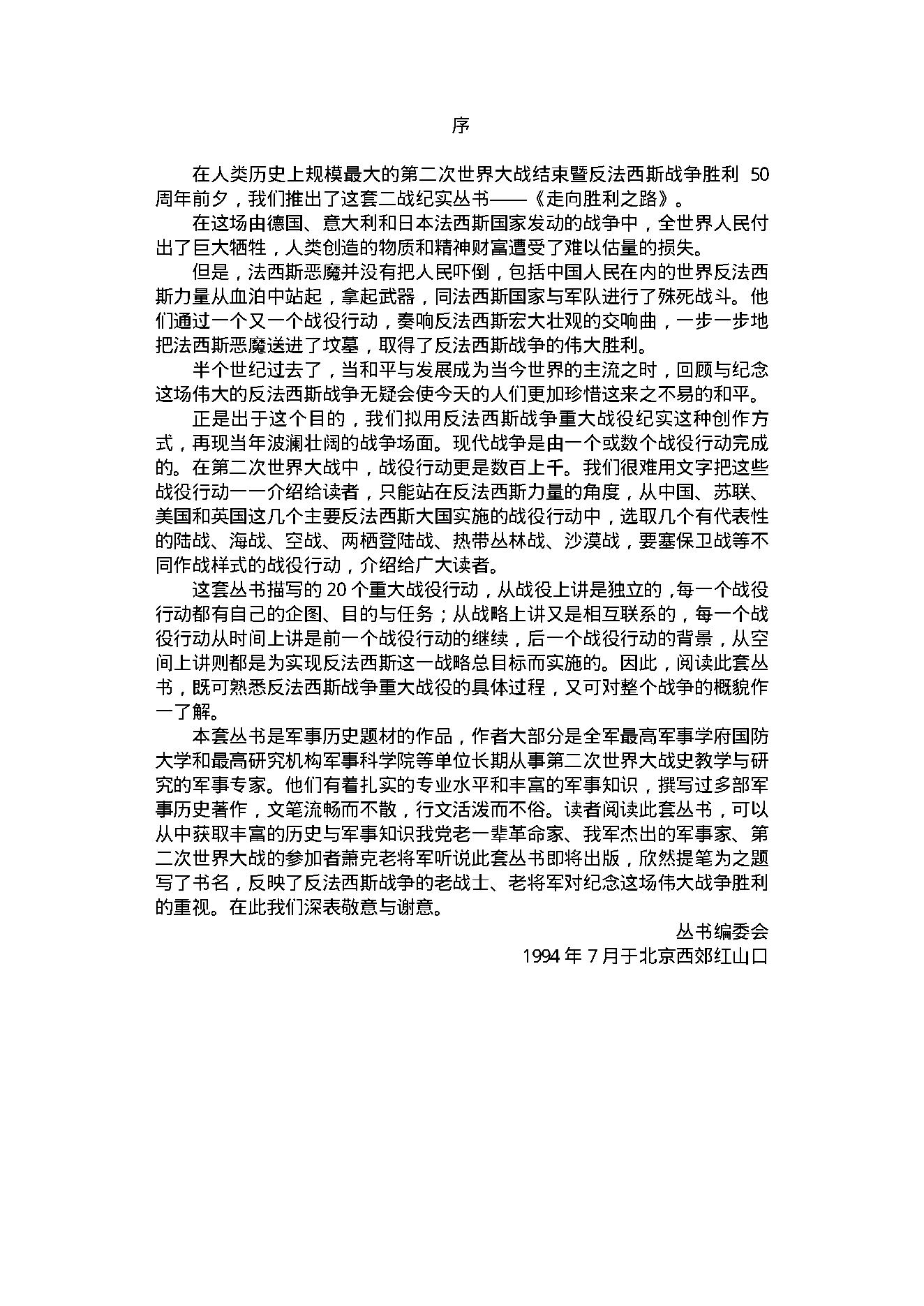 [横扫千军——苏联卫国战争著名战役纪实].吴伟.文字版.PDF_第2页