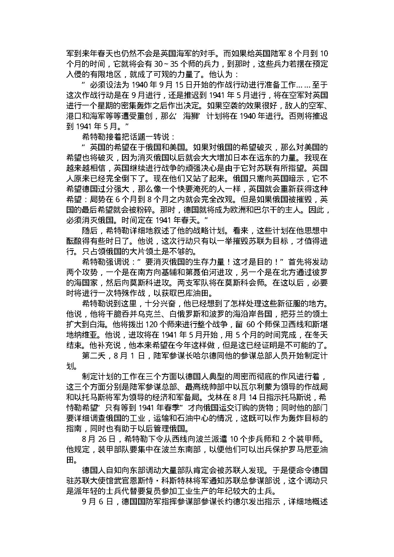 [横扫千军——苏联卫国战争著名战役纪实].吴伟.文字版.PDF_第6页