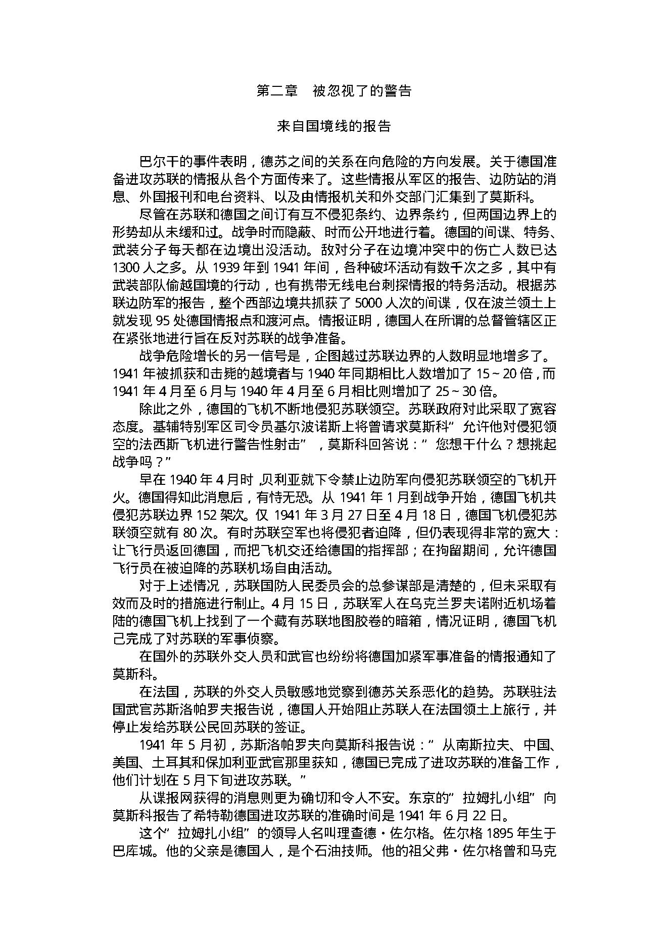 [横扫千军——苏联卫国战争著名战役纪实].吴伟.文字版.PDF_第13页