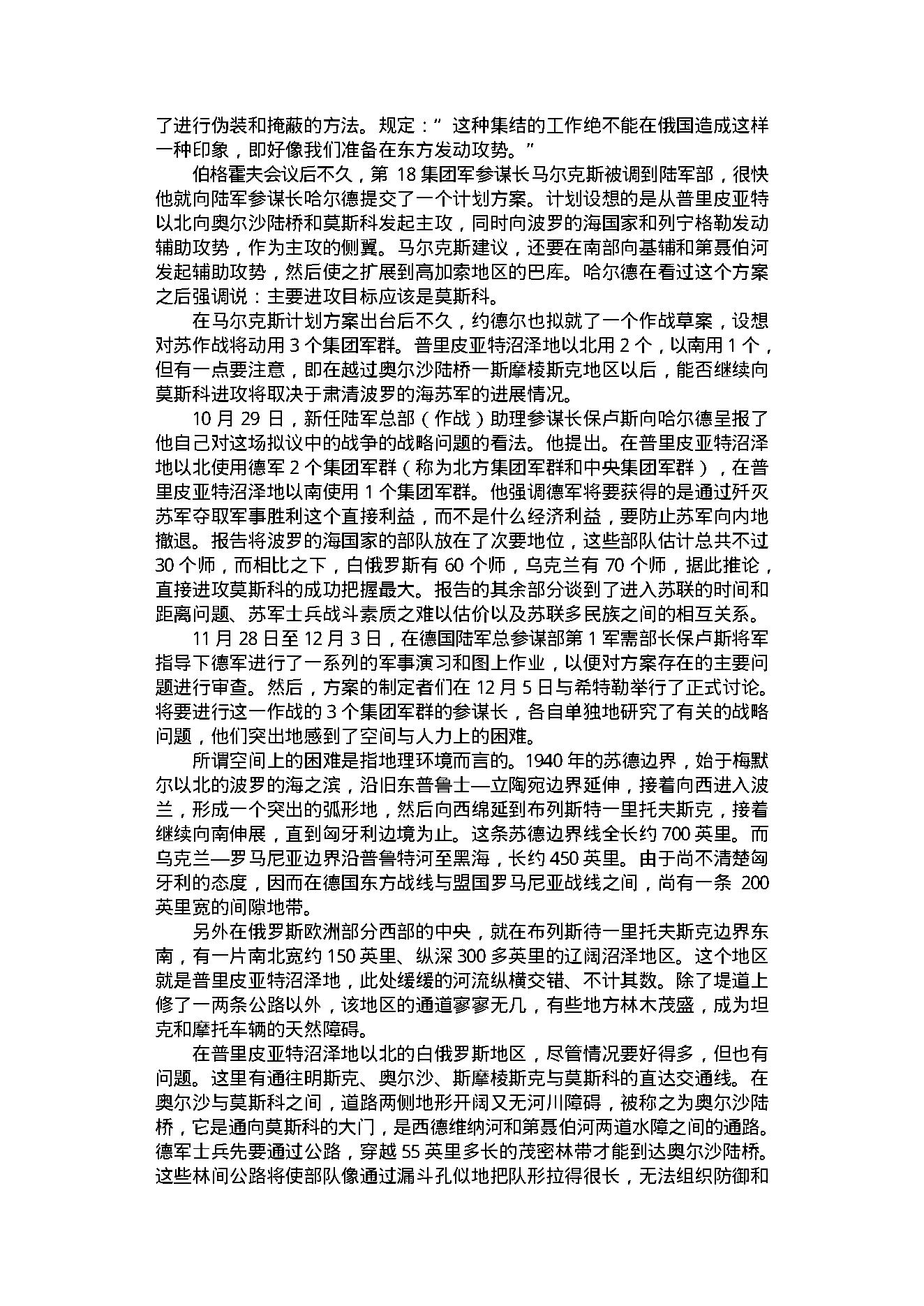 [横扫千军——苏联卫国战争著名战役纪实].吴伟.文字版.PDF_第7页