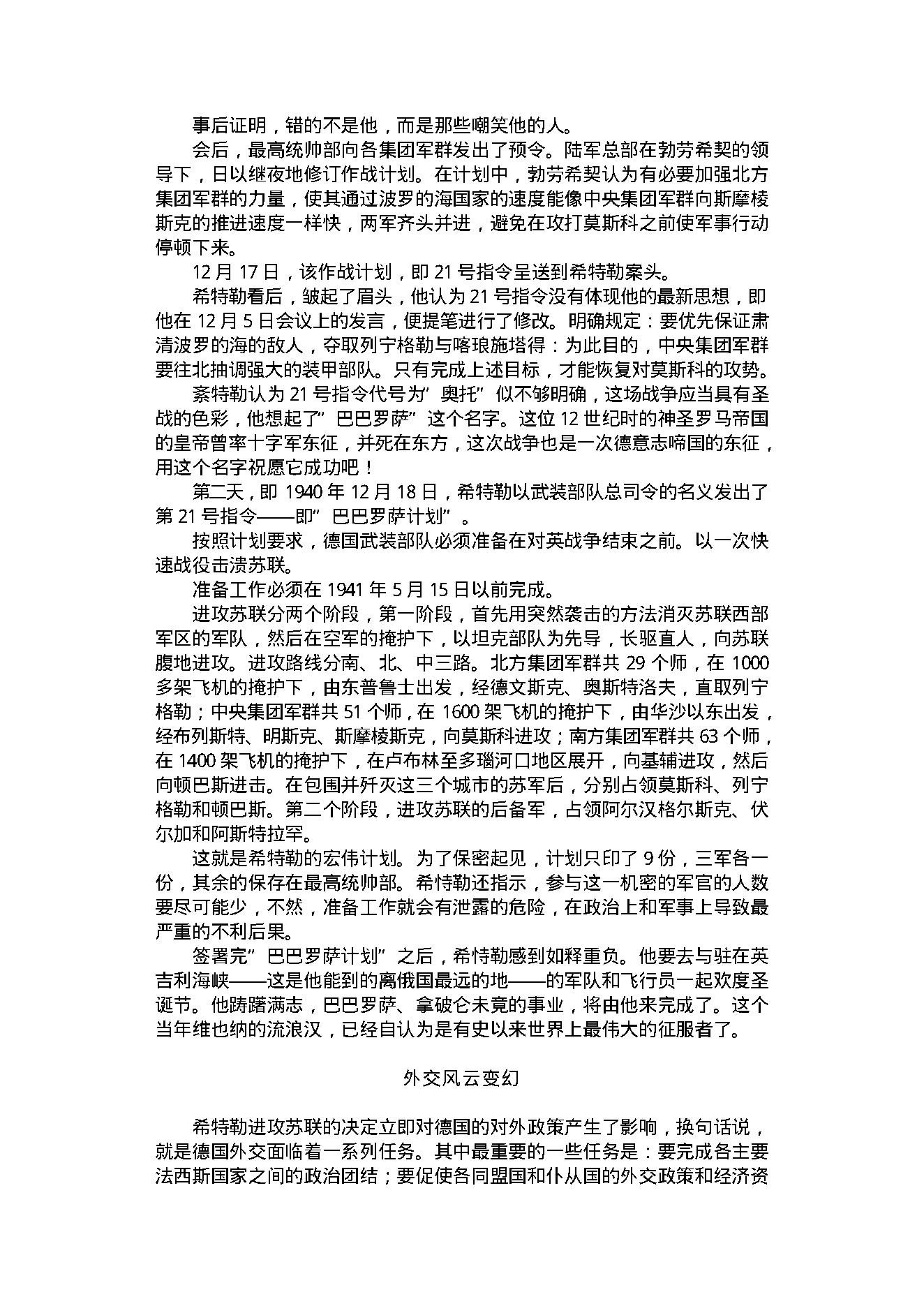 [横扫千军——苏联卫国战争著名战役纪实].吴伟.文字版.PDF_第9页