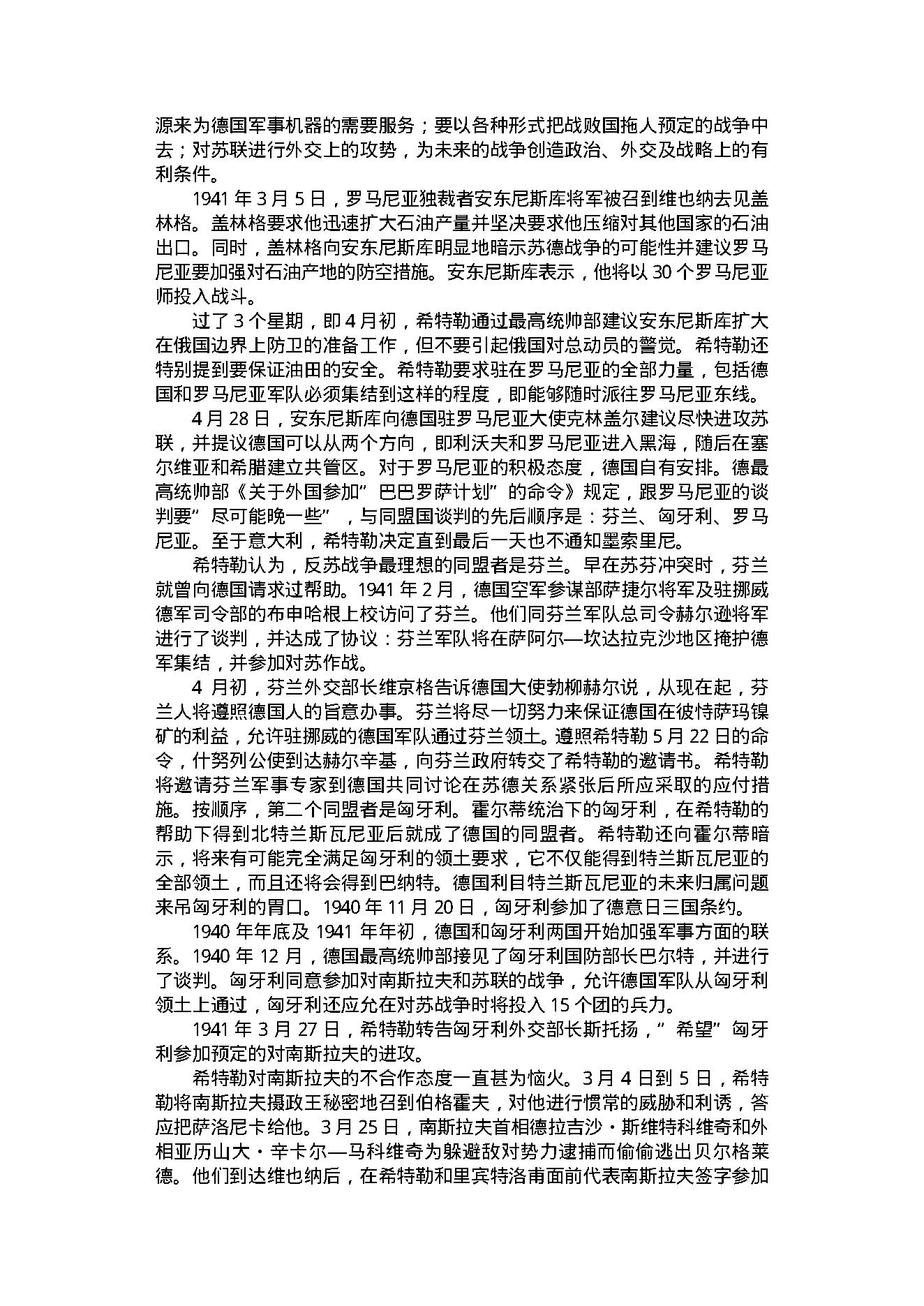 [横扫千军——苏联卫国战争著名战役纪实].吴伟.文字版.PDF_第10页