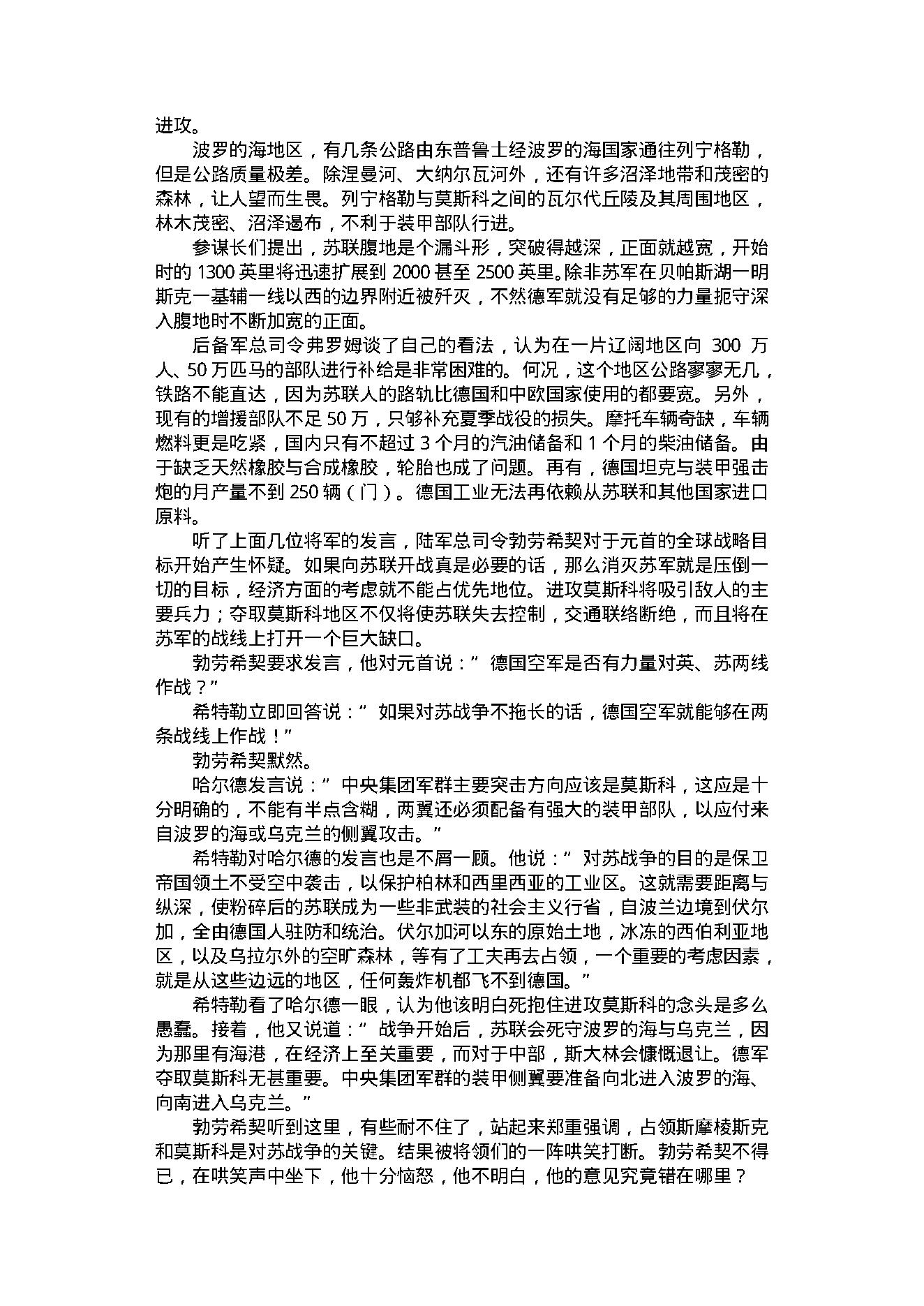 [横扫千军——苏联卫国战争著名战役纪实].吴伟.文字版.PDF_第8页