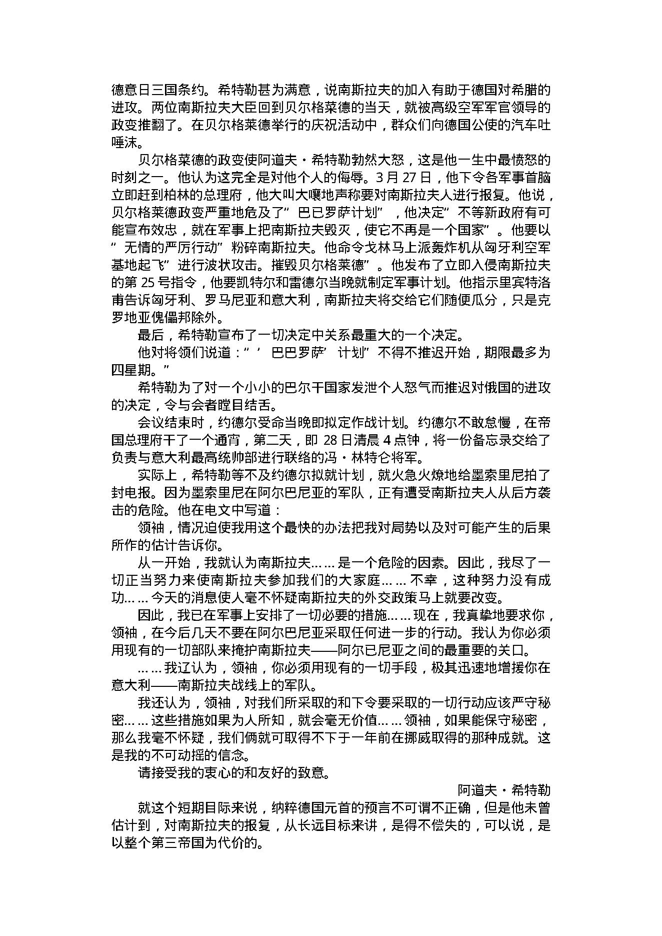 [横扫千军——苏联卫国战争著名战役纪实].吴伟.文字版.PDF_第11页