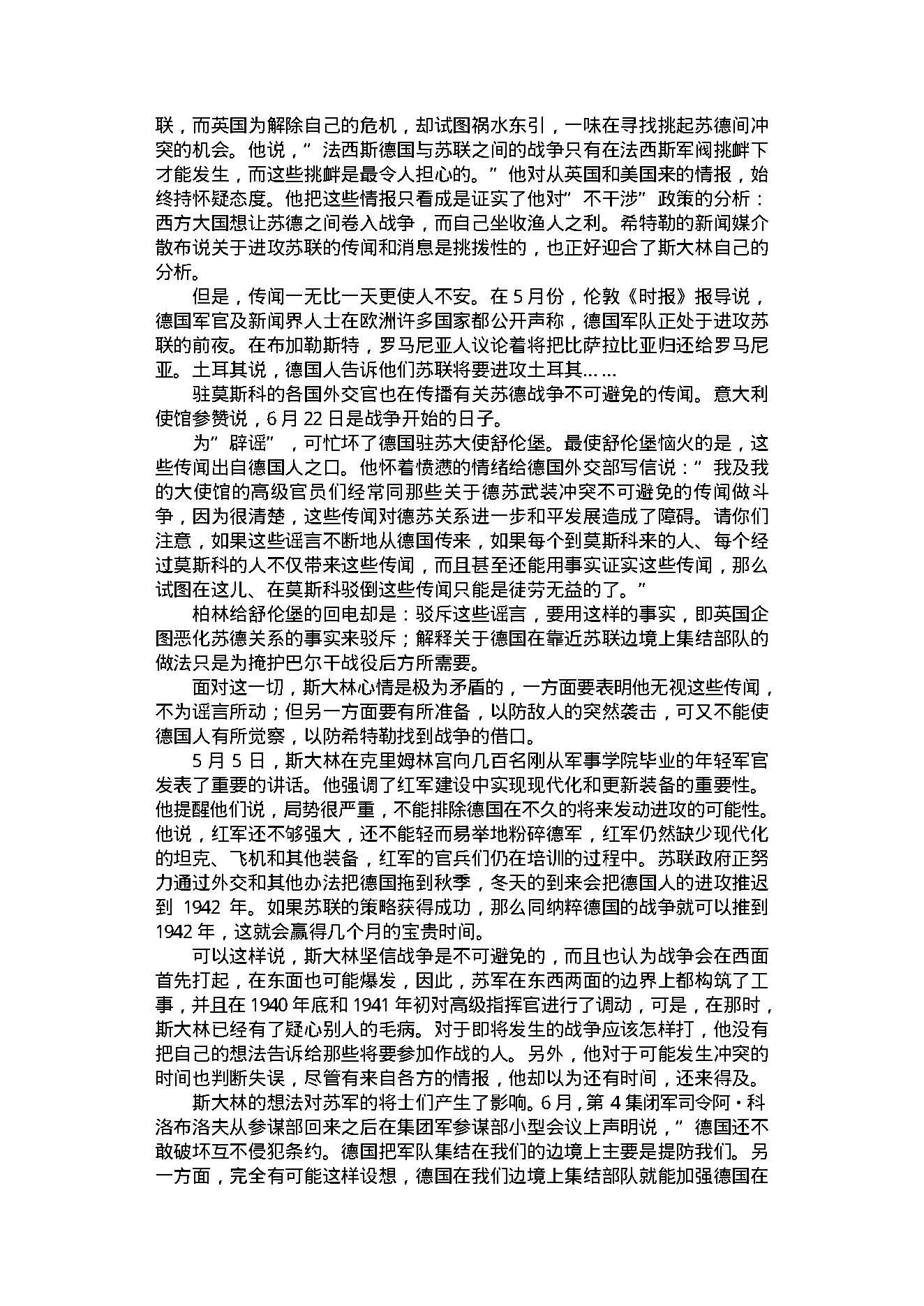 [横扫千军——苏联卫国战争著名战役纪实].吴伟.文字版.PDF_第16页