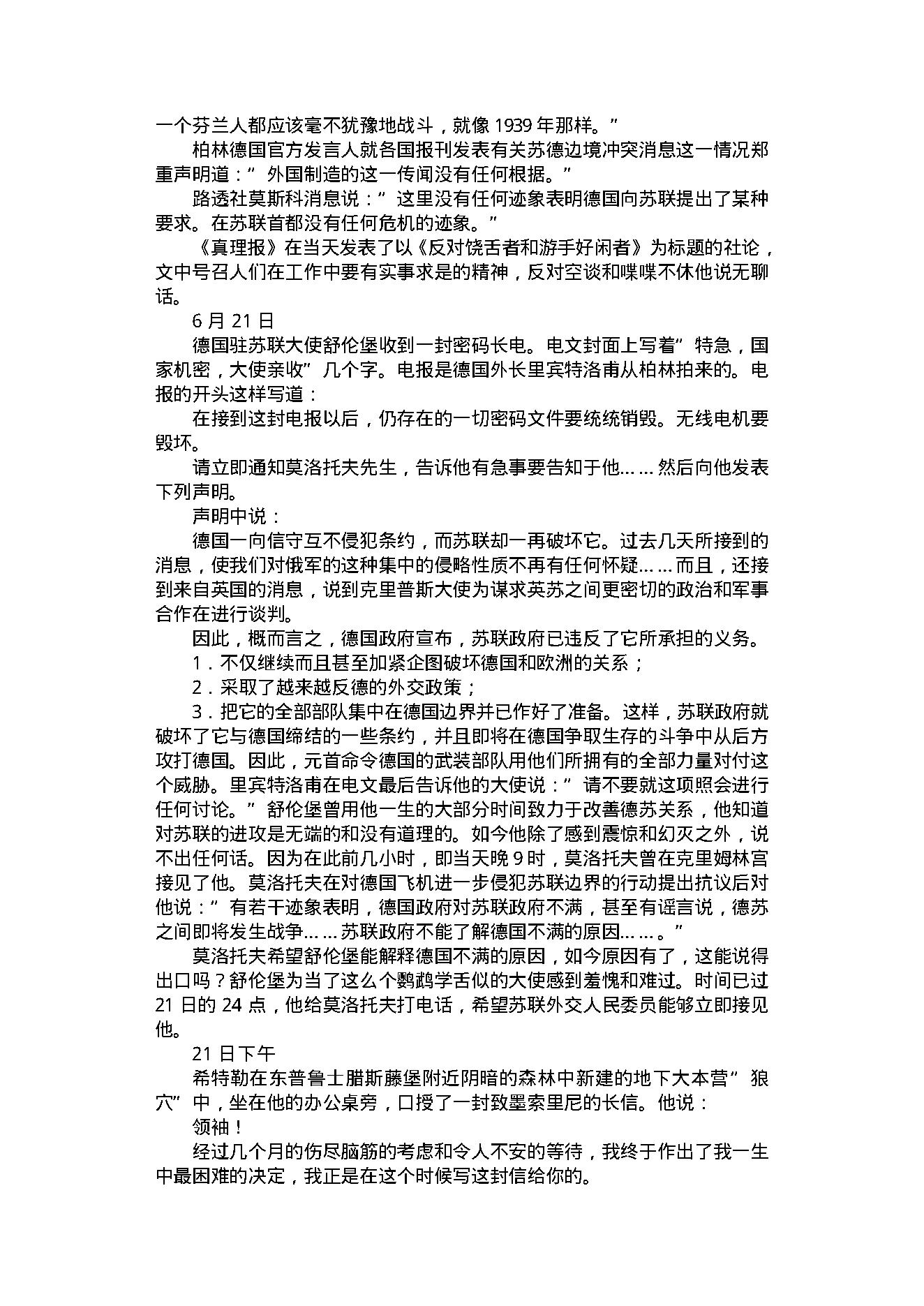 [横扫千军——苏联卫国战争著名战役纪实].吴伟.文字版.PDF_第20页