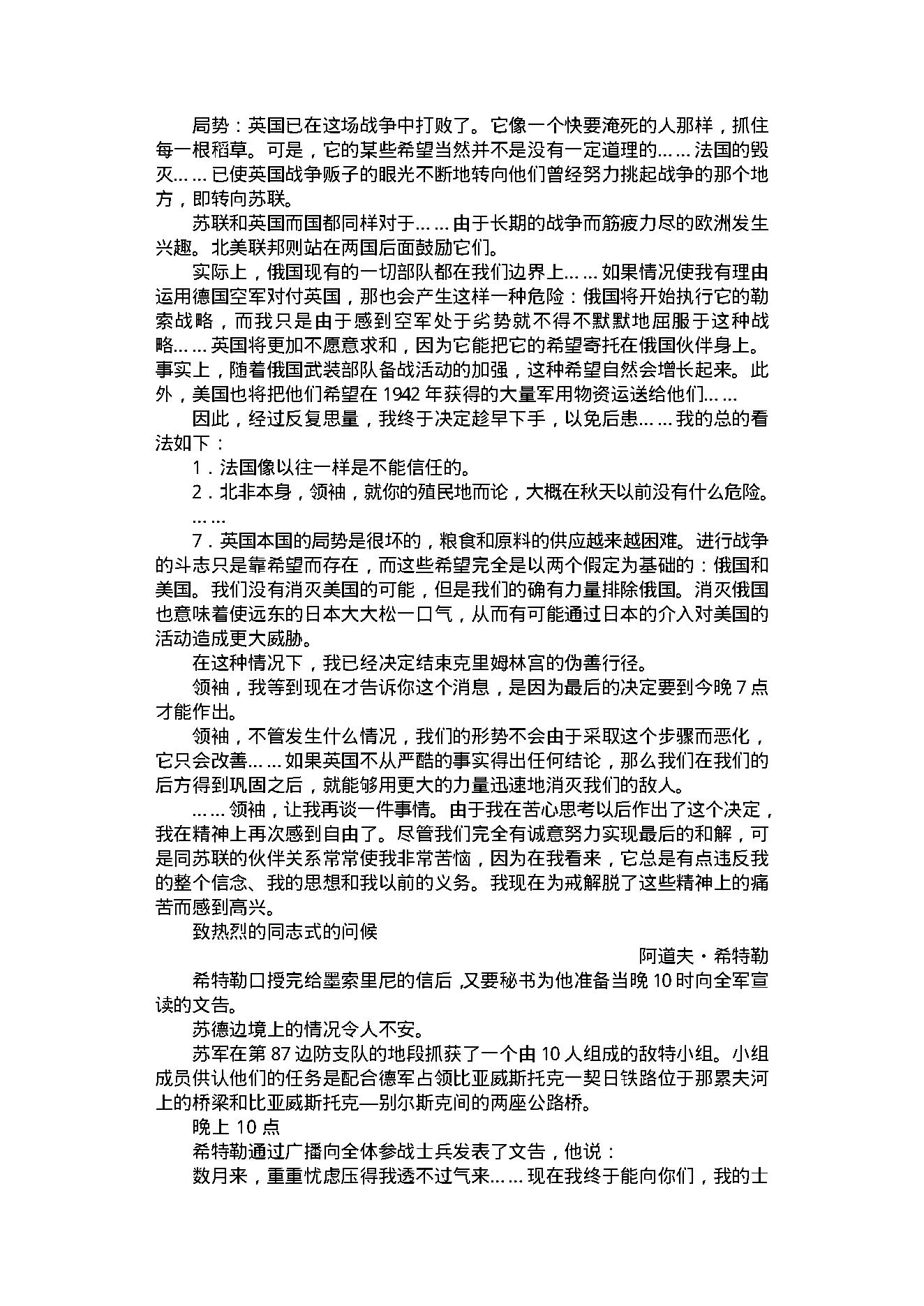 [横扫千军——苏联卫国战争著名战役纪实].吴伟.文字版.PDF_第21页