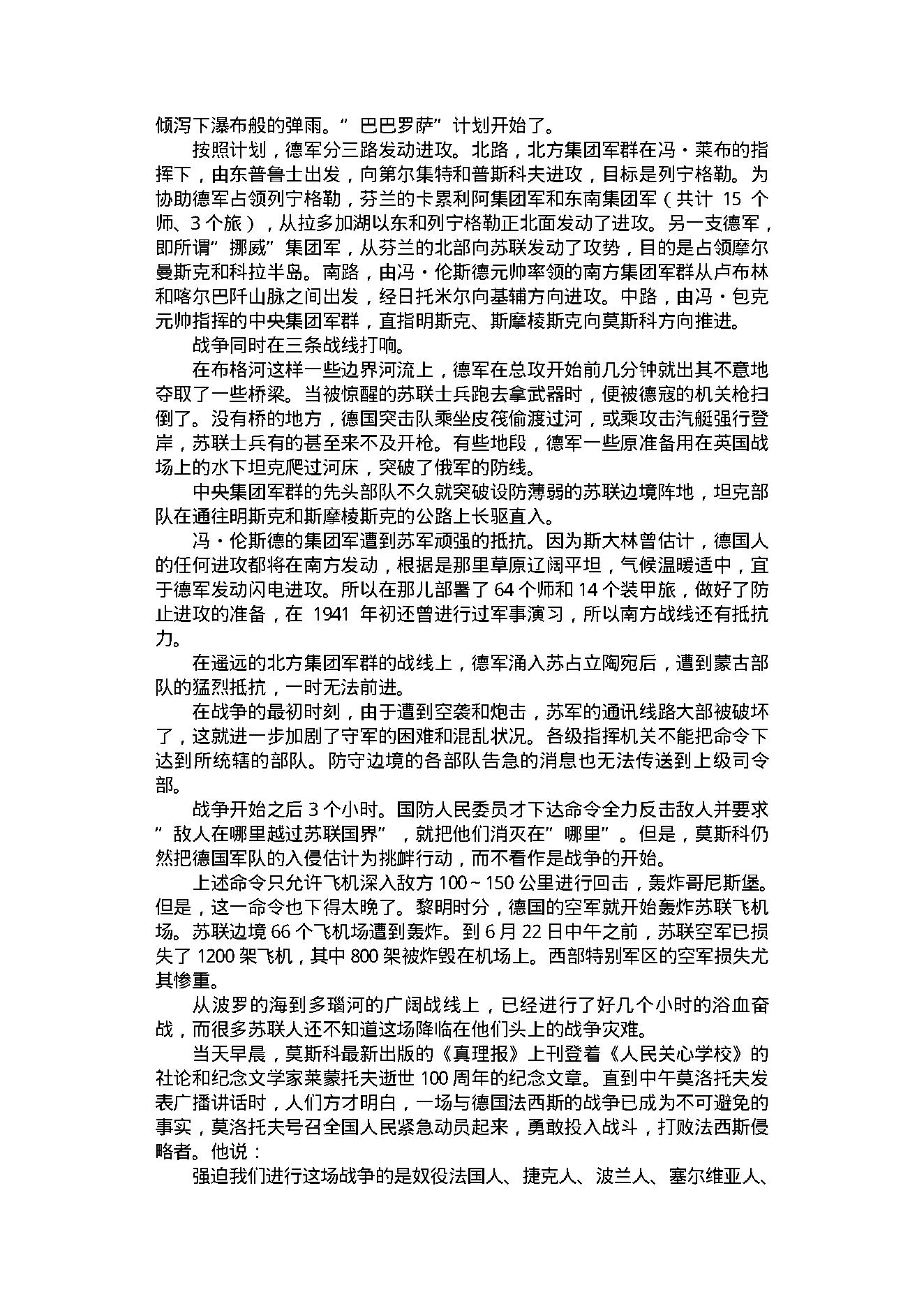 [横扫千军——苏联卫国战争著名战役纪实].吴伟.文字版.PDF_第24页