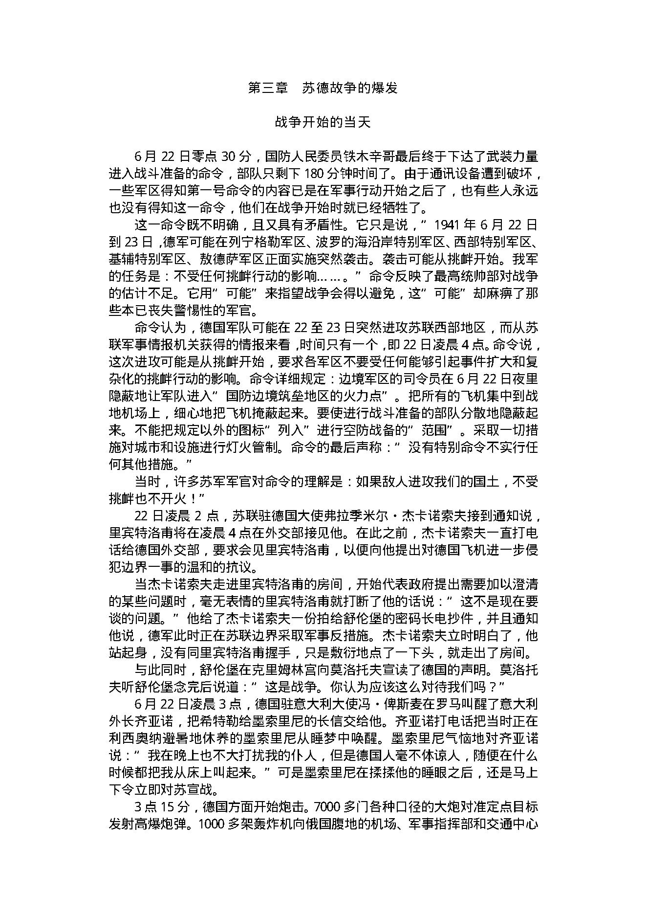 [横扫千军——苏联卫国战争著名战役纪实].吴伟.文字版.PDF_第23页