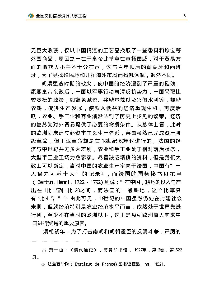 [欧洲18世纪中国热].许明龙.扫描版.pdf_第19页