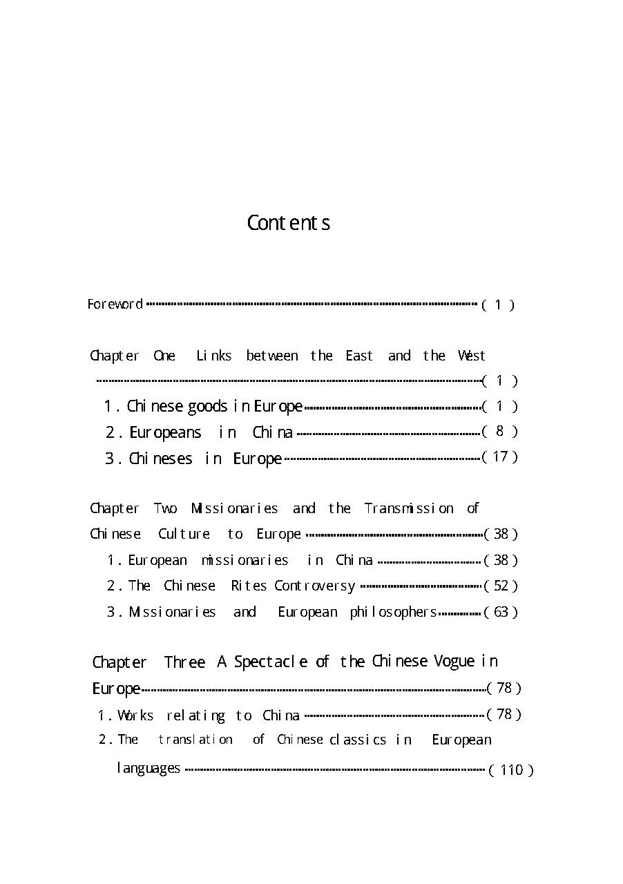 [欧洲18世纪中国热].许明龙.扫描版.pdf_第12页