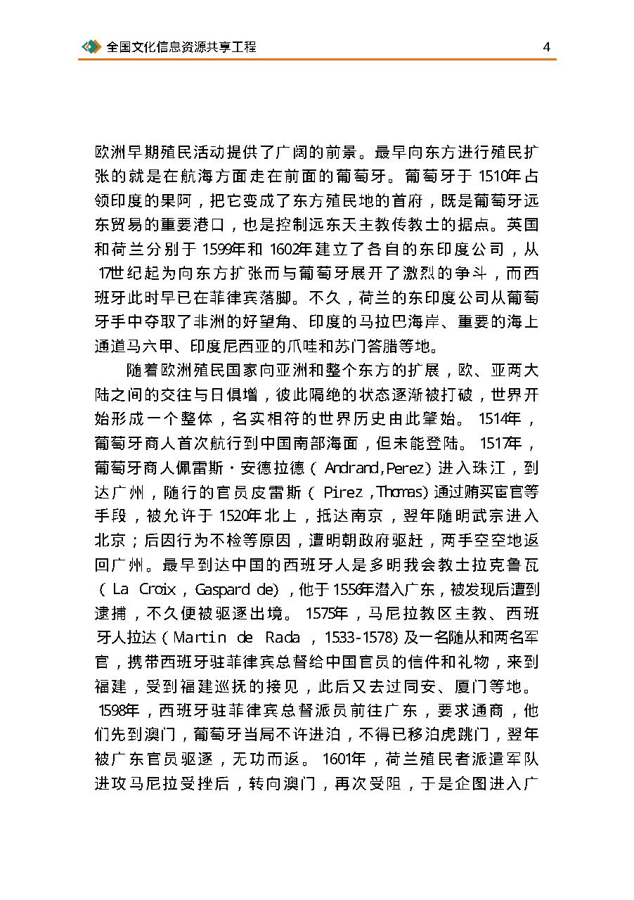 [欧洲18世纪中国热].许明龙.扫描版.pdf_第17页