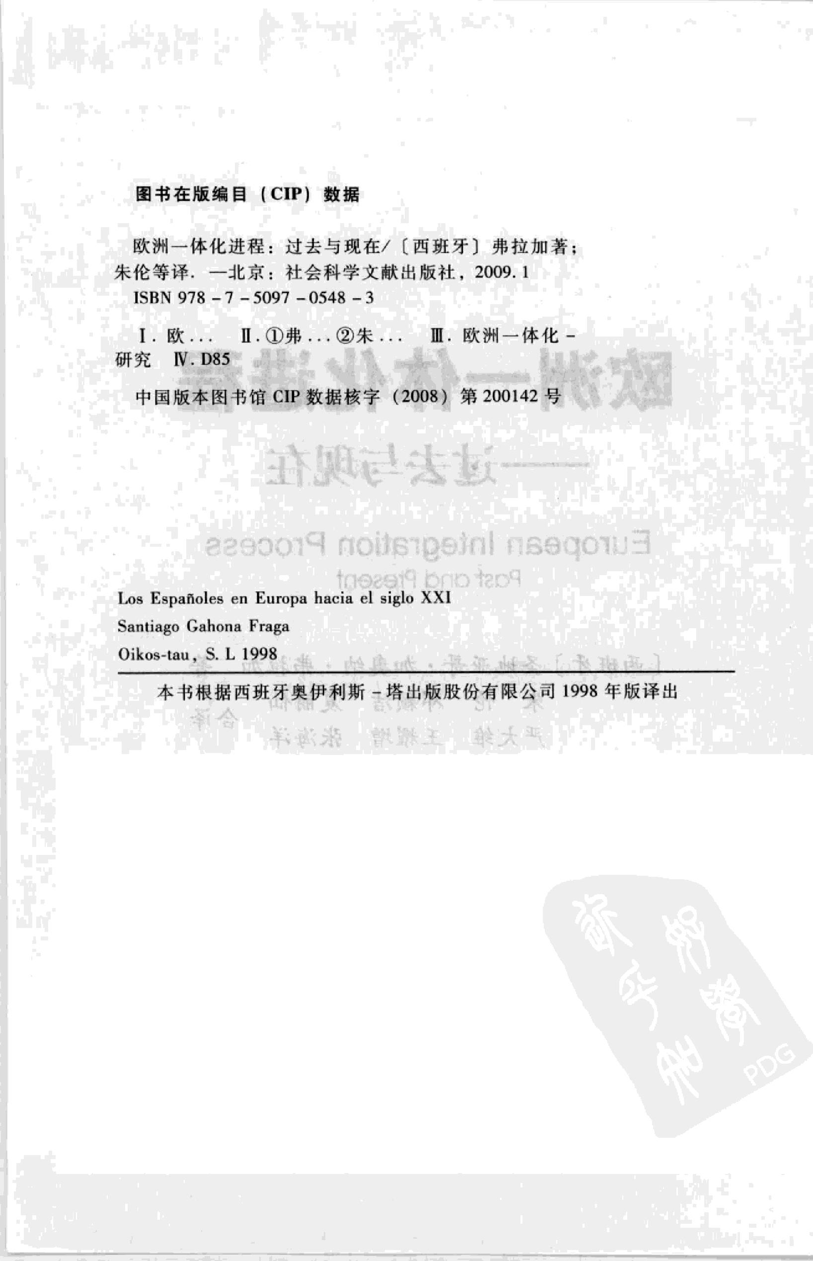 [欧洲一体化进程：过去与现在].[西班牙]圣地亚哥·加奥纳·弗拉加著.扫描版.pdf_第5页