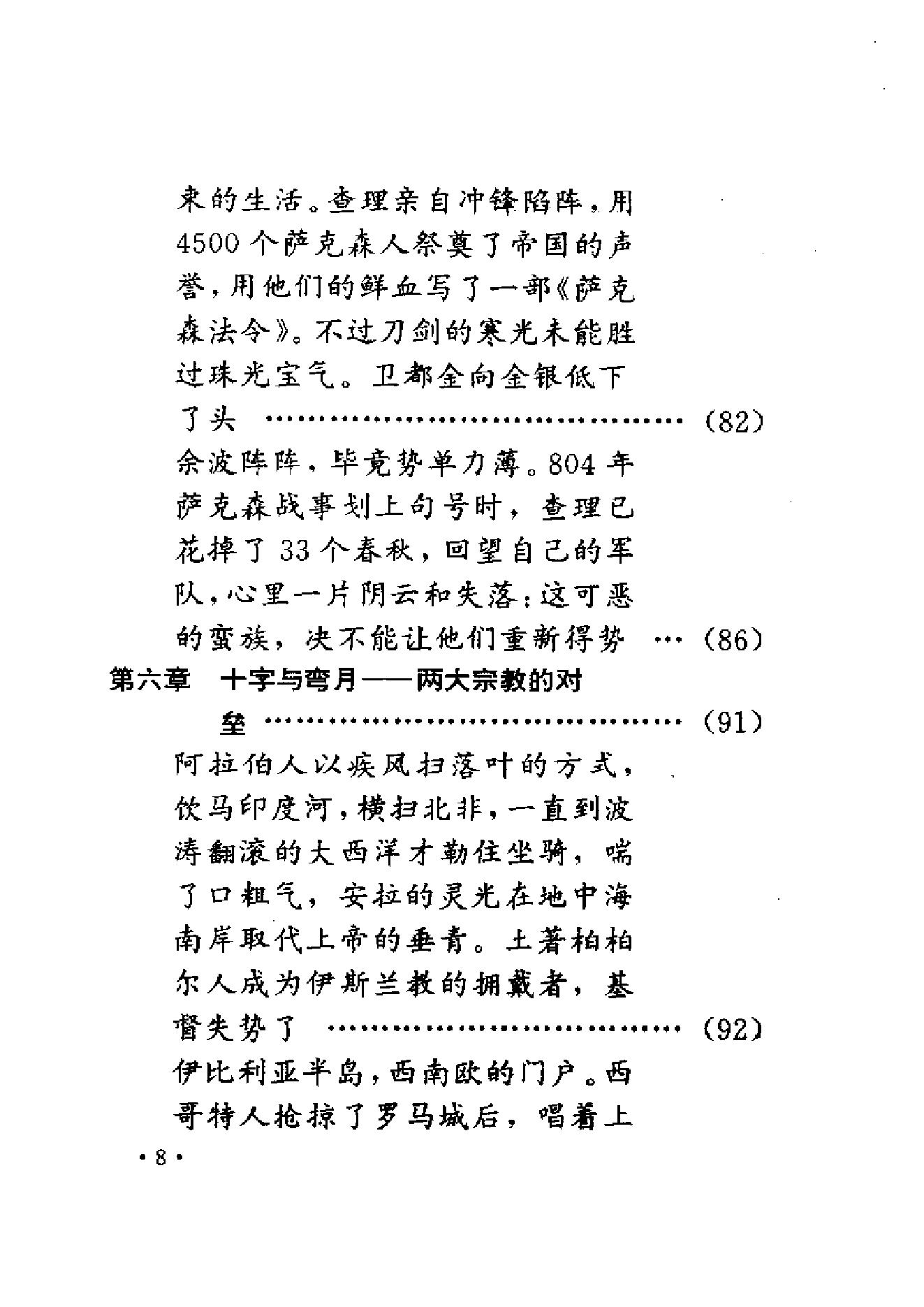 [欧洲战神查理大帝-在罗马废墟上重建的西欧].蒋庆立、王国瑞.扫描版.pdf_第16页