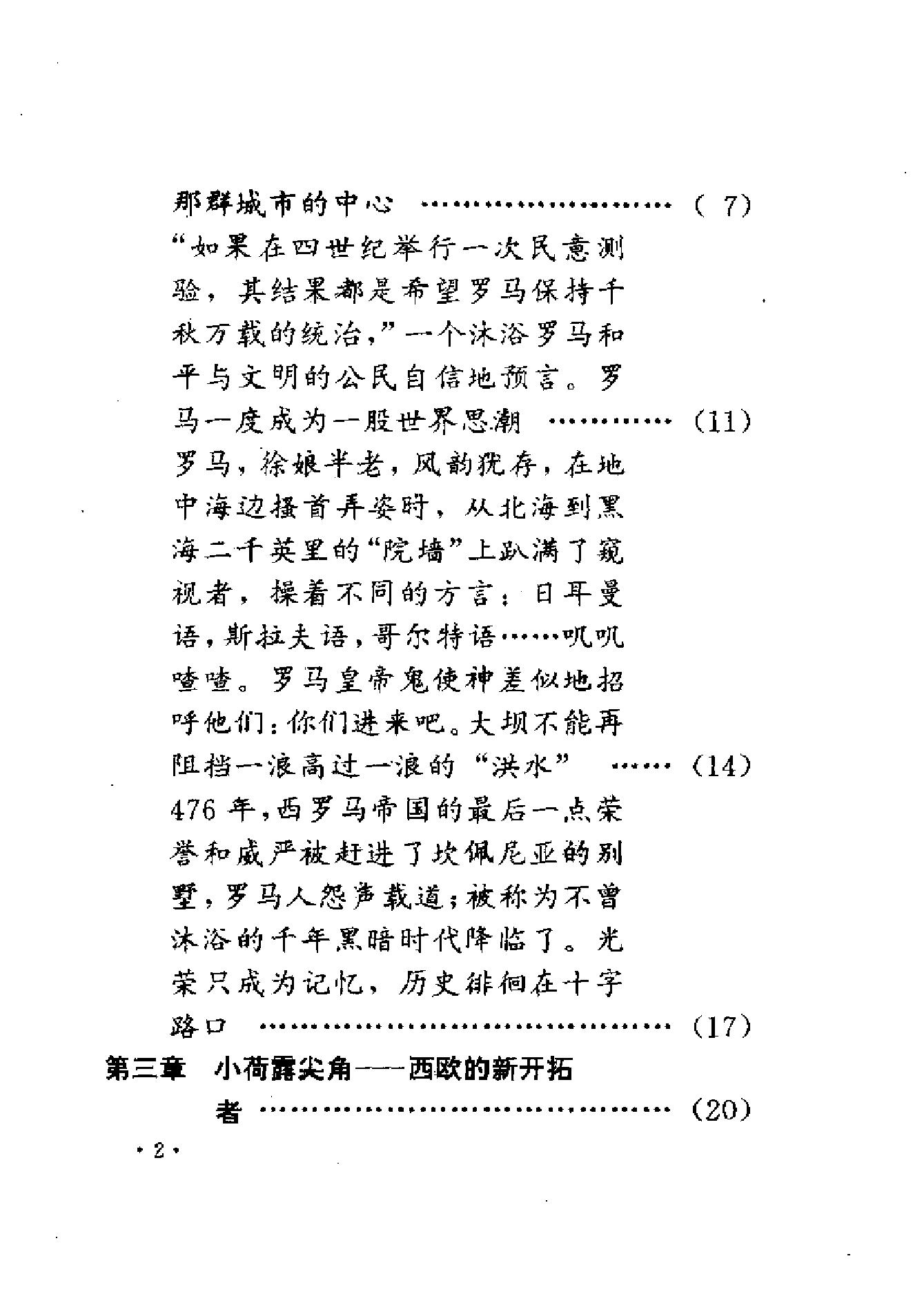 [欧洲战神查理大帝-在罗马废墟上重建的西欧].蒋庆立、王国瑞.扫描版.pdf_第10页