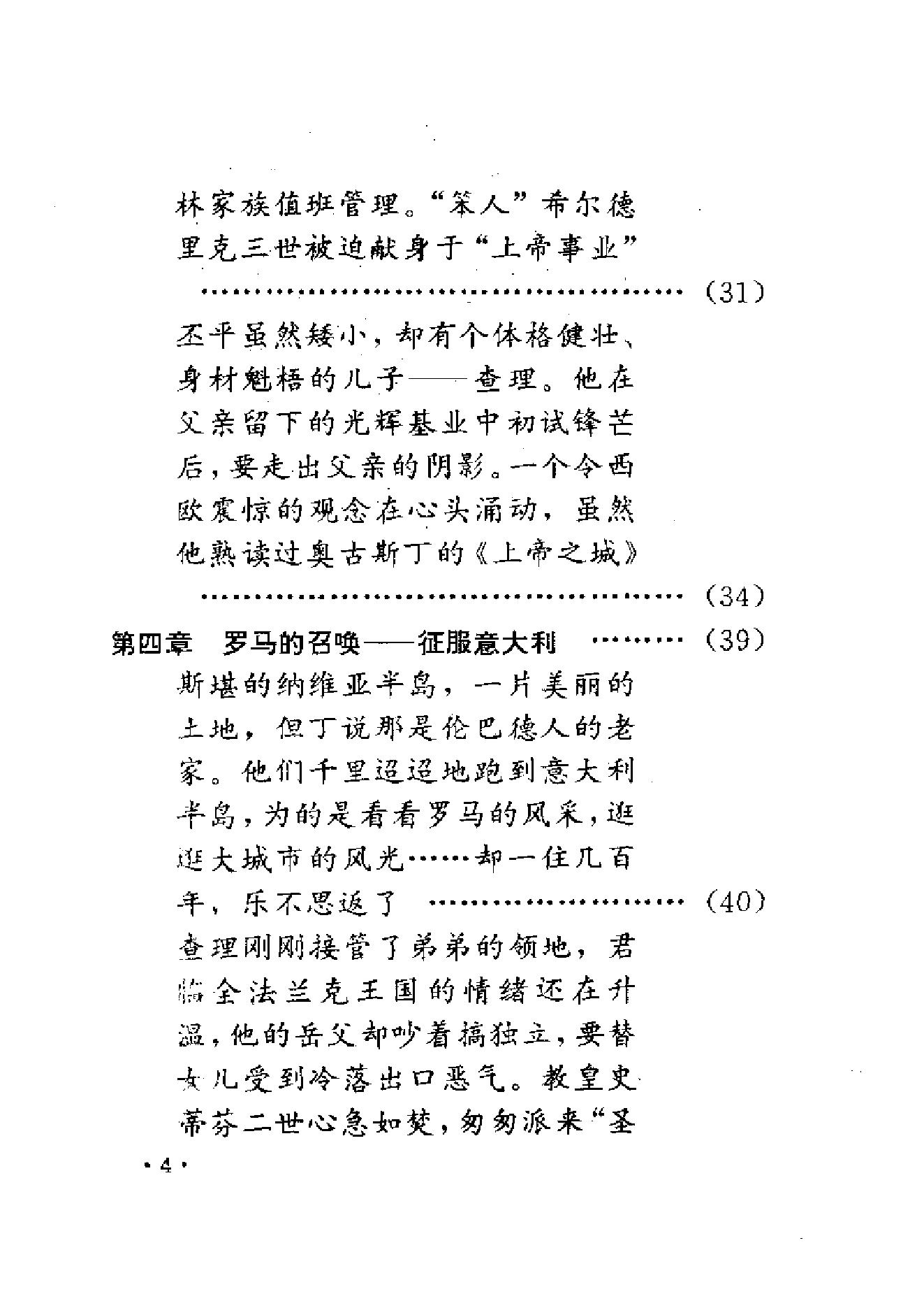 [欧洲战神查理大帝-在罗马废墟上重建的西欧].蒋庆立、王国瑞.扫描版.pdf_第12页