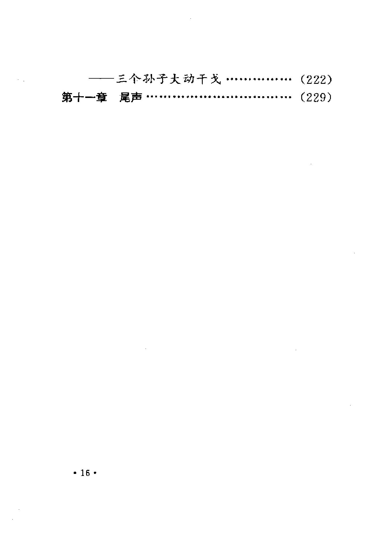 [欧洲战神查理大帝-在罗马废墟上重建的西欧].蒋庆立、王国瑞.扫描版.pdf_第24页