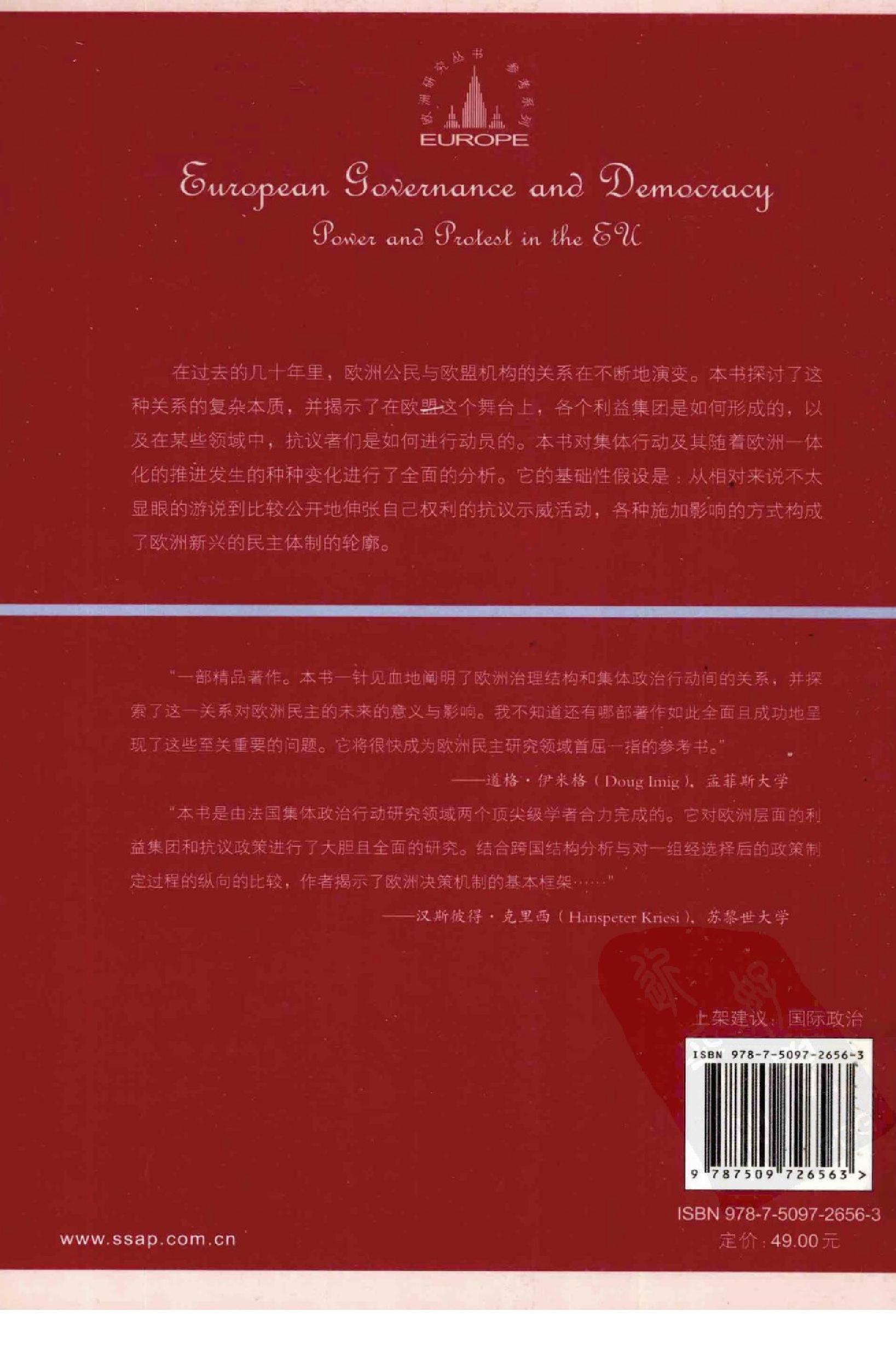 [欧洲的治理与民主].（法）鲍铭言，（法）迪迪尔·钱伯内特著；李晓江译.扫描版.pdf_第2页