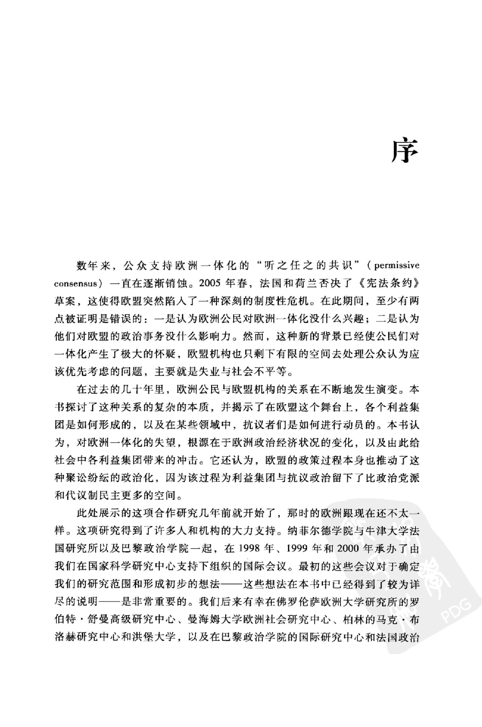 [欧洲的治理与民主].（法）鲍铭言，（法）迪迪尔·钱伯内特著；李晓江译.扫描版.pdf_第7页