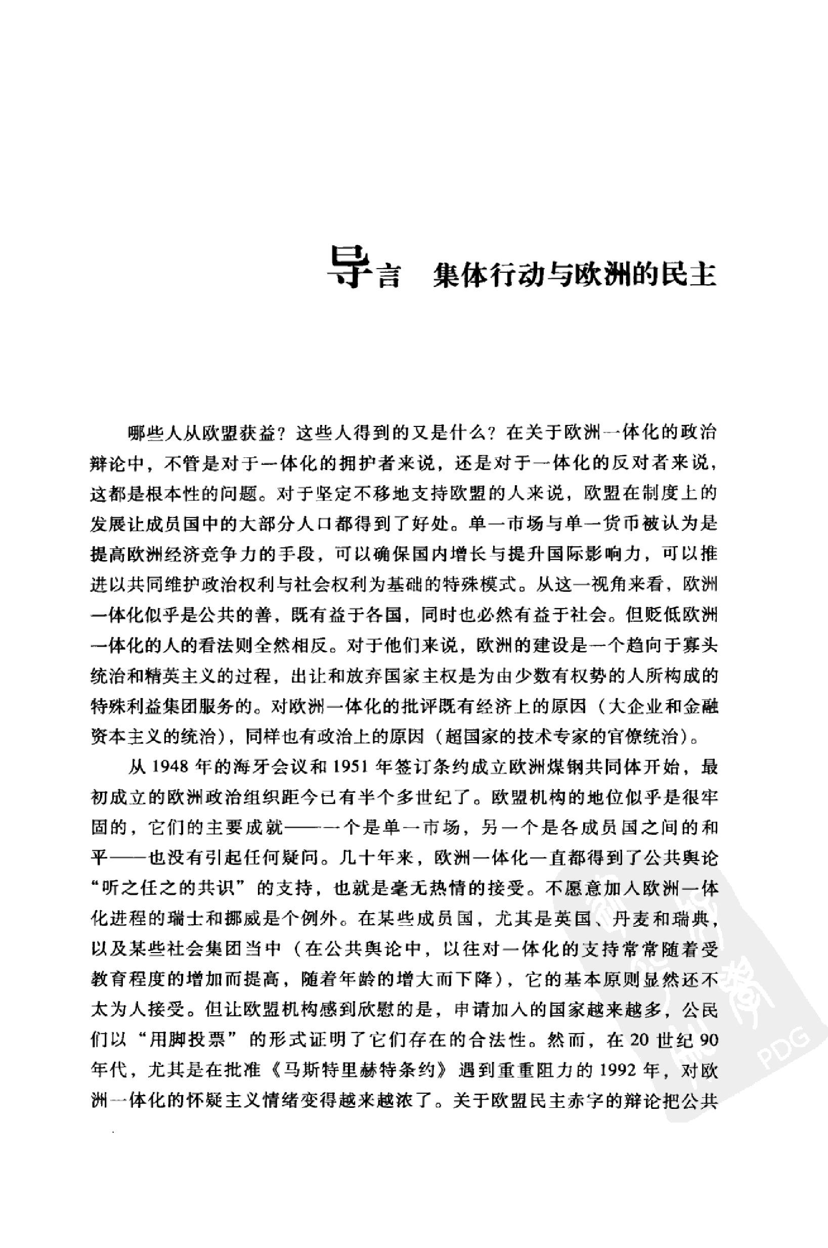 [欧洲的治理与民主].（法）鲍铭言，（法）迪迪尔·钱伯内特著；李晓江译.扫描版.pdf_第13页