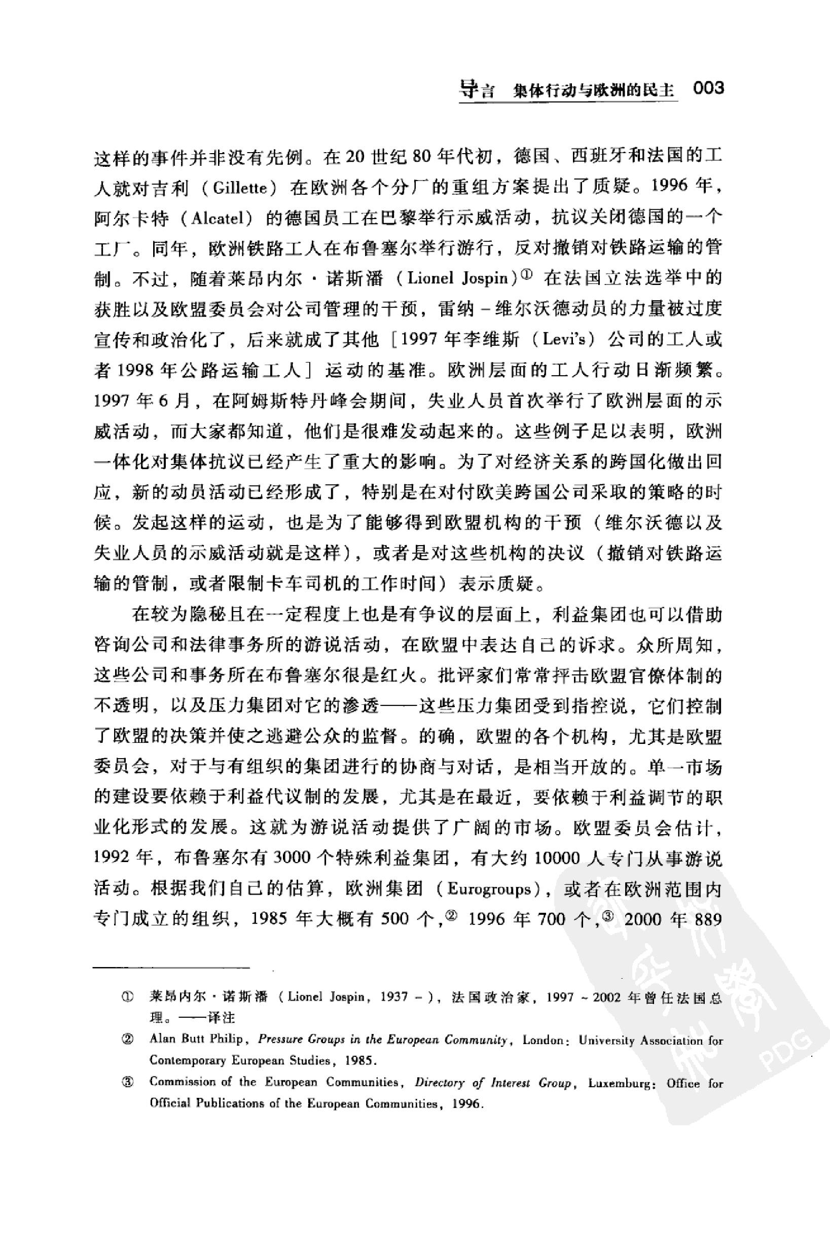 [欧洲的治理与民主].（法）鲍铭言，（法）迪迪尔·钱伯内特著；李晓江译.扫描版.pdf_第15页