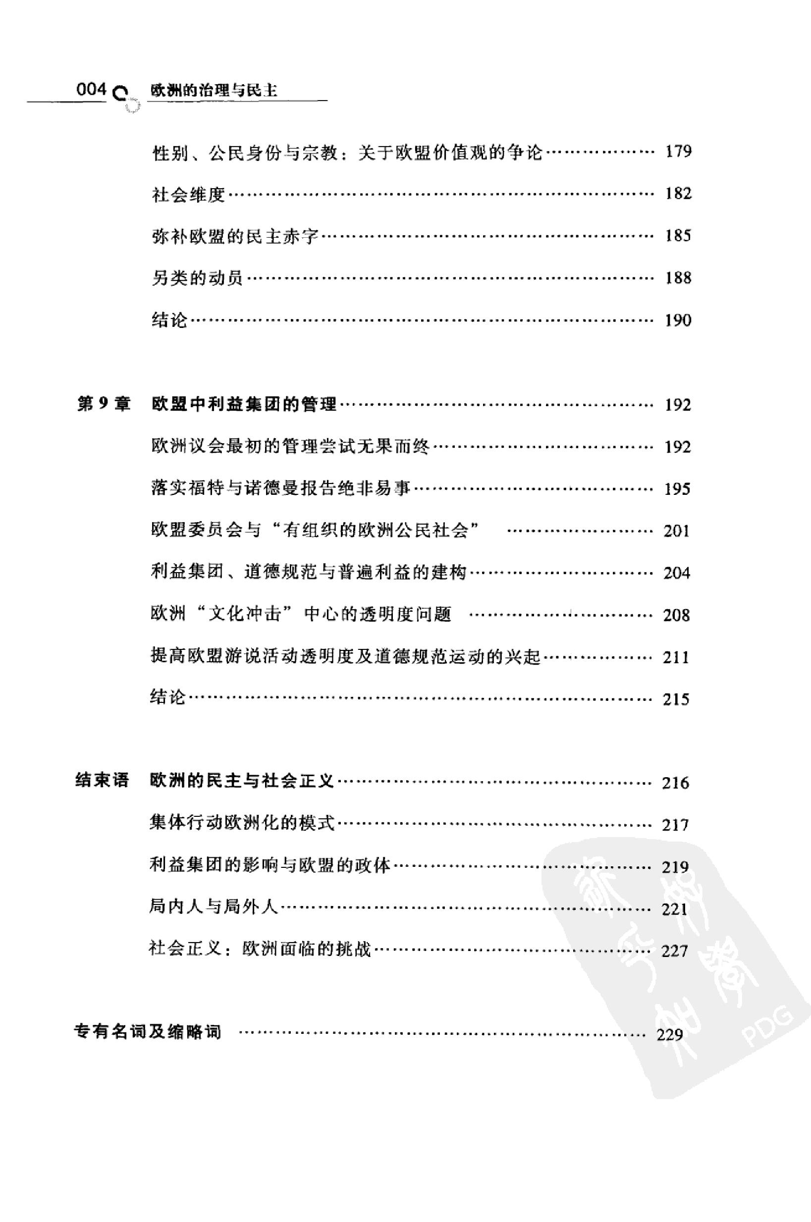 [欧洲的治理与民主].（法）鲍铭言，（法）迪迪尔·钱伯内特著；李晓江译.扫描版.pdf_第12页