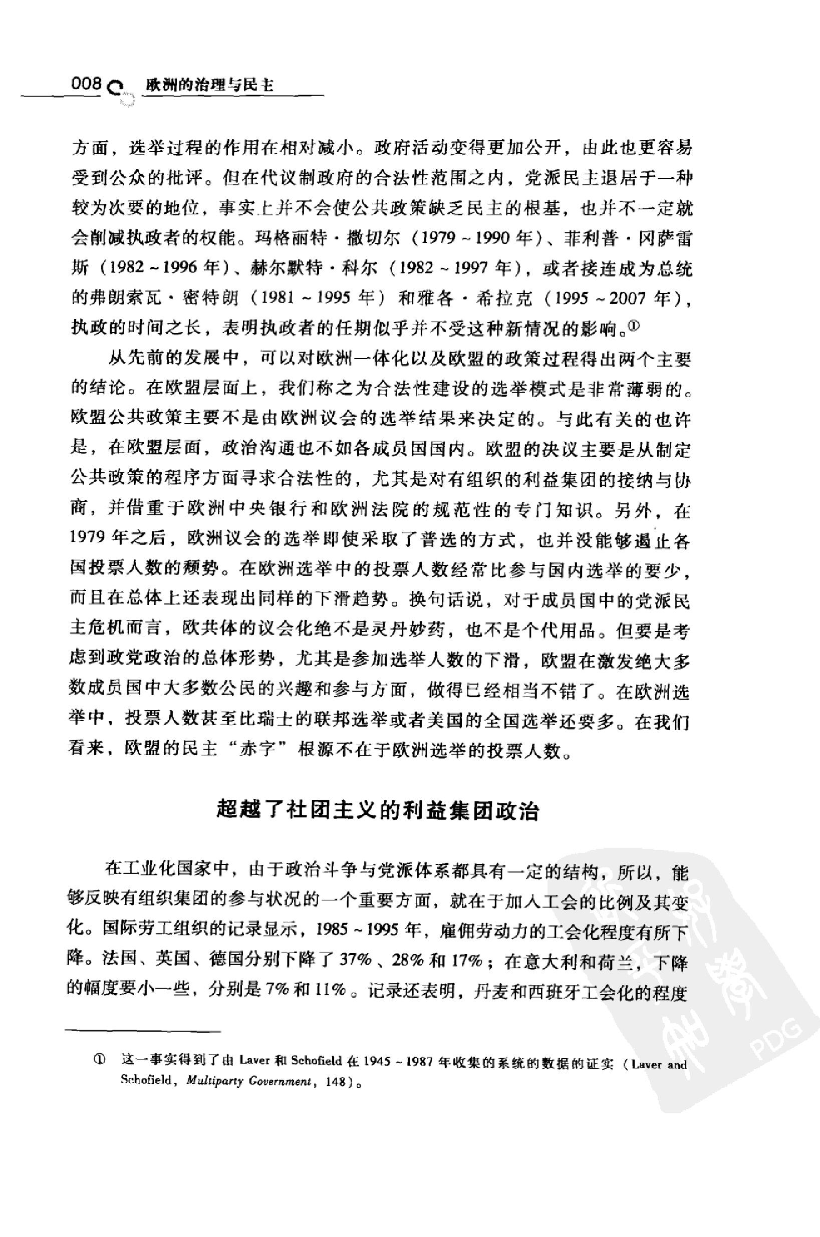 [欧洲的治理与民主].（法）鲍铭言，（法）迪迪尔·钱伯内特著；李晓江译.扫描版.pdf_第20页