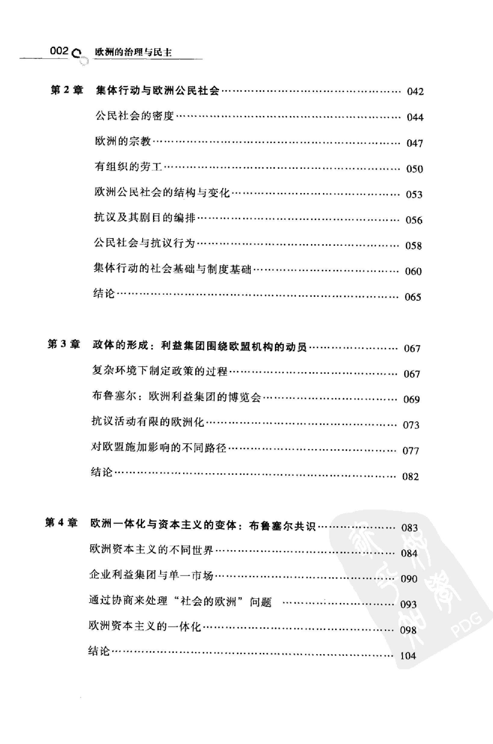 [欧洲的治理与民主].（法）鲍铭言，（法）迪迪尔·钱伯内特著；李晓江译.扫描版.pdf_第10页