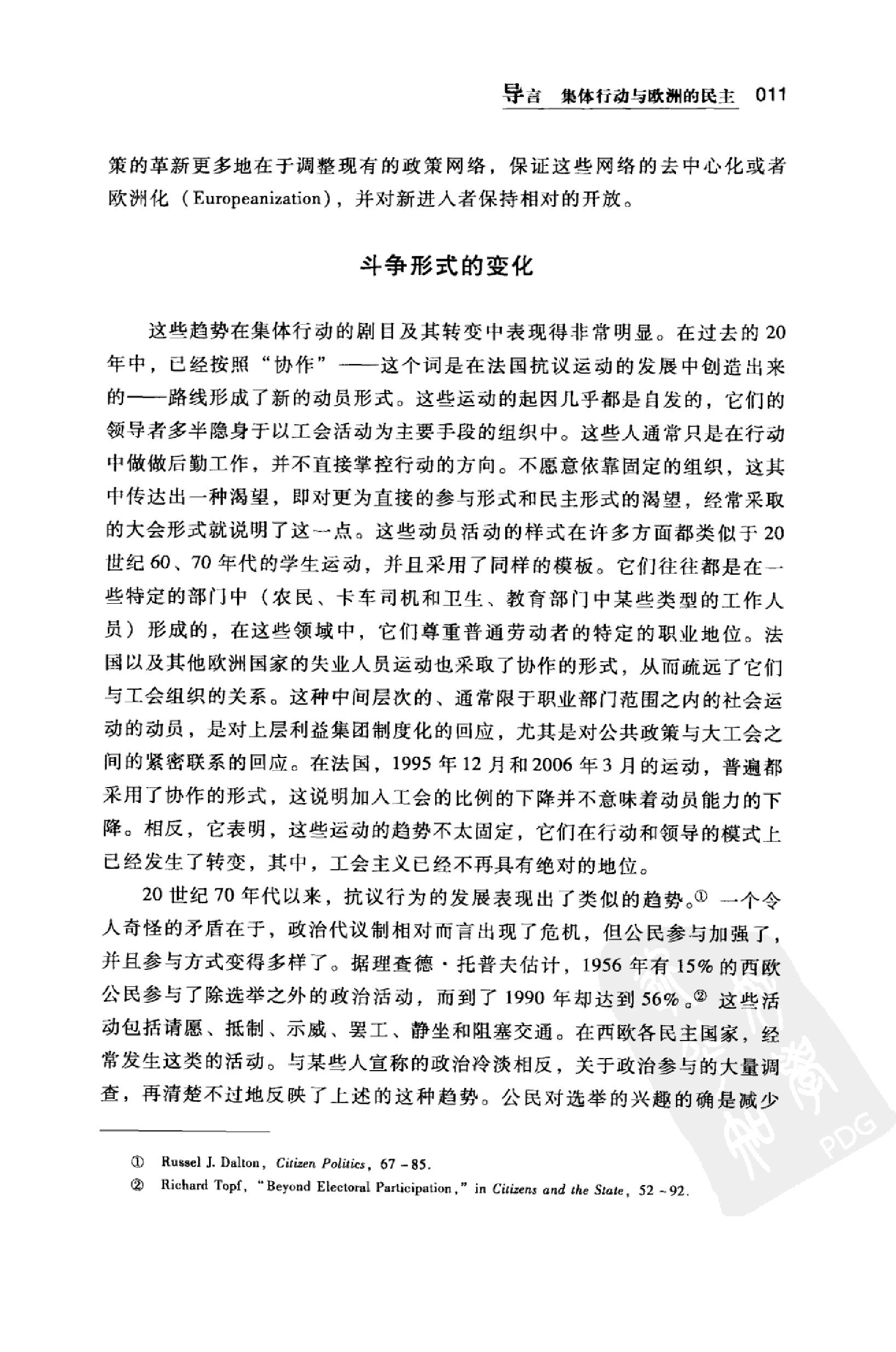 [欧洲的治理与民主].（法）鲍铭言，（法）迪迪尔·钱伯内特著；李晓江译.扫描版.pdf_第23页