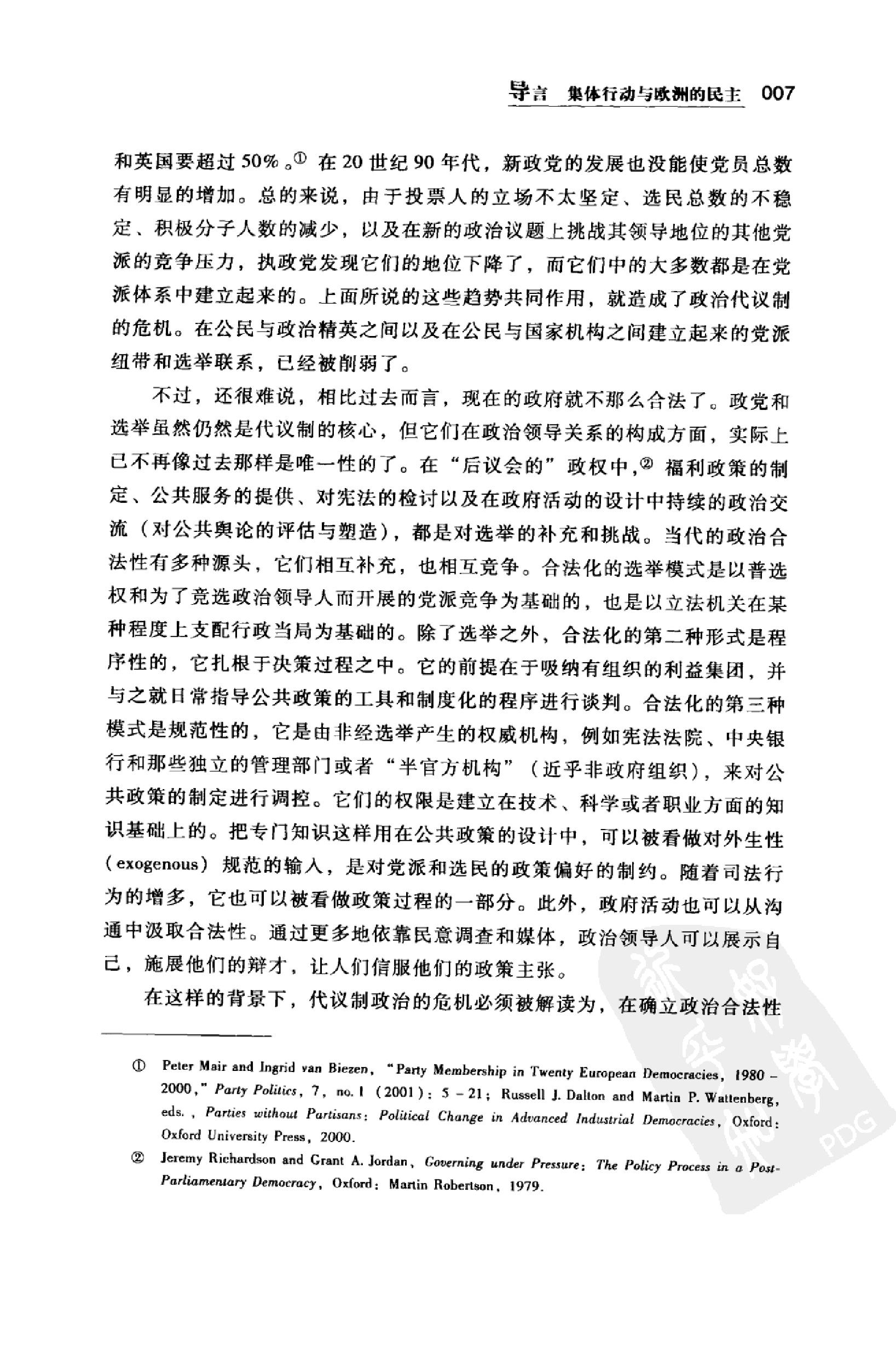 [欧洲的治理与民主].（法）鲍铭言，（法）迪迪尔·钱伯内特著；李晓江译.扫描版.pdf_第19页