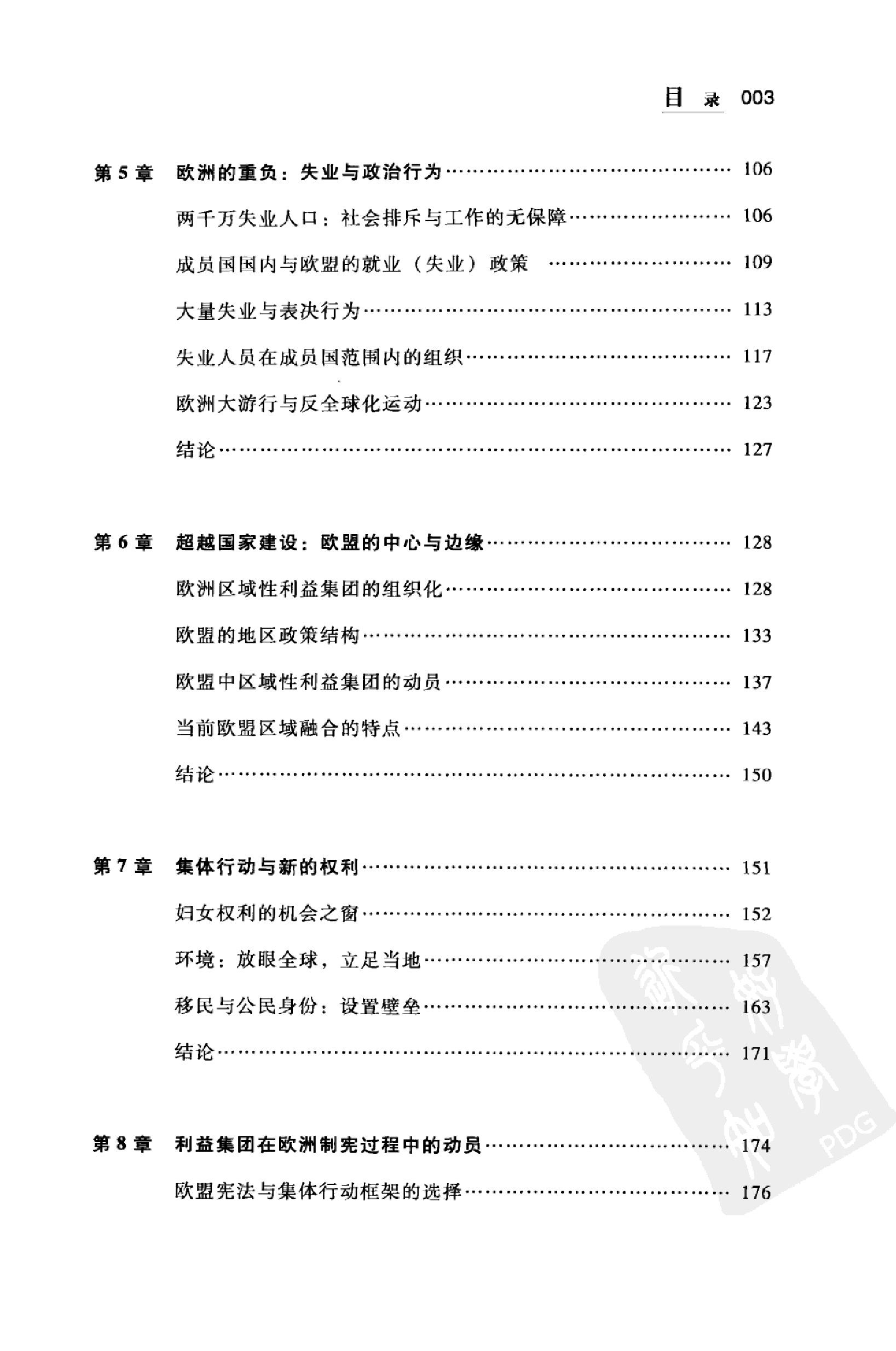 [欧洲的治理与民主].（法）鲍铭言，（法）迪迪尔·钱伯内特著；李晓江译.扫描版.pdf_第11页