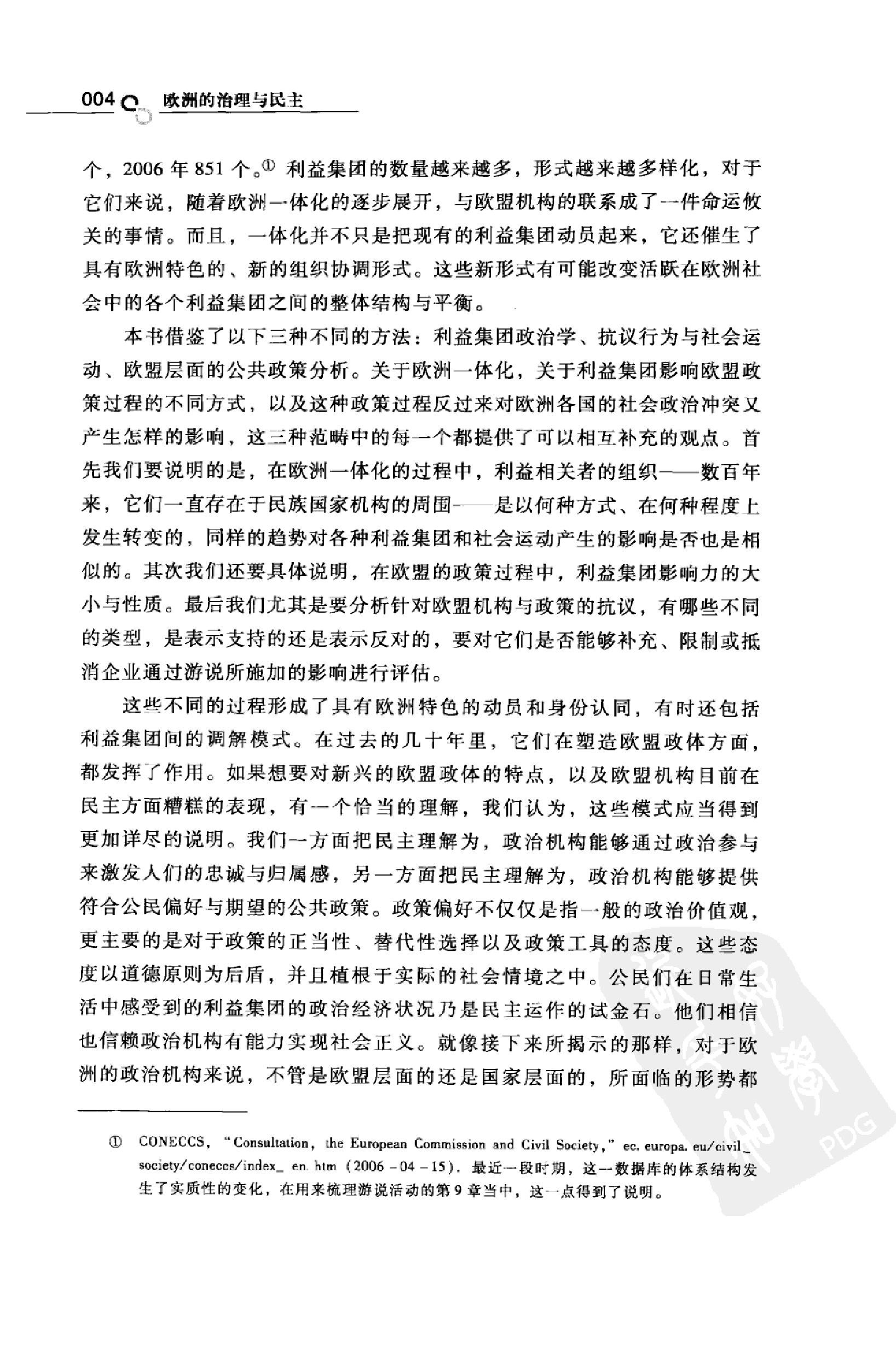 [欧洲的治理与民主].（法）鲍铭言，（法）迪迪尔·钱伯内特著；李晓江译.扫描版.pdf_第16页