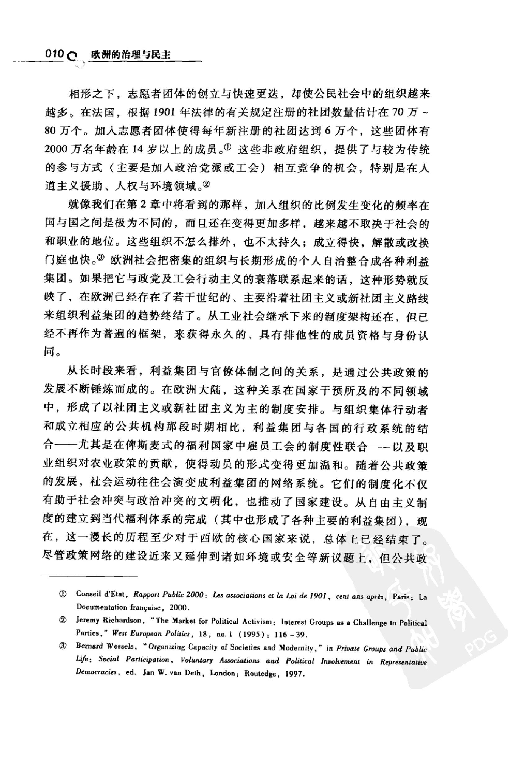 [欧洲的治理与民主].（法）鲍铭言，（法）迪迪尔·钱伯内特著；李晓江译.扫描版.pdf_第22页