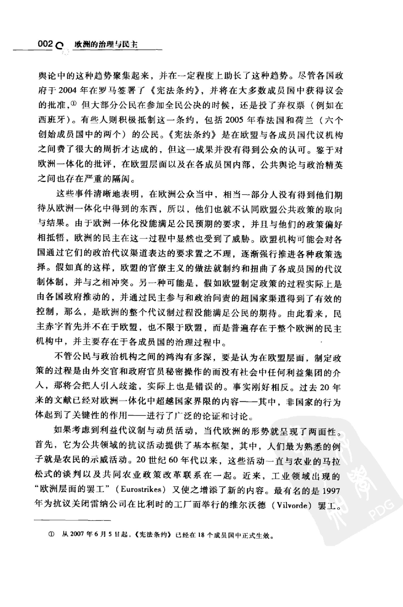 [欧洲的治理与民主].（法）鲍铭言，（法）迪迪尔·钱伯内特著；李晓江译.扫描版.pdf_第14页