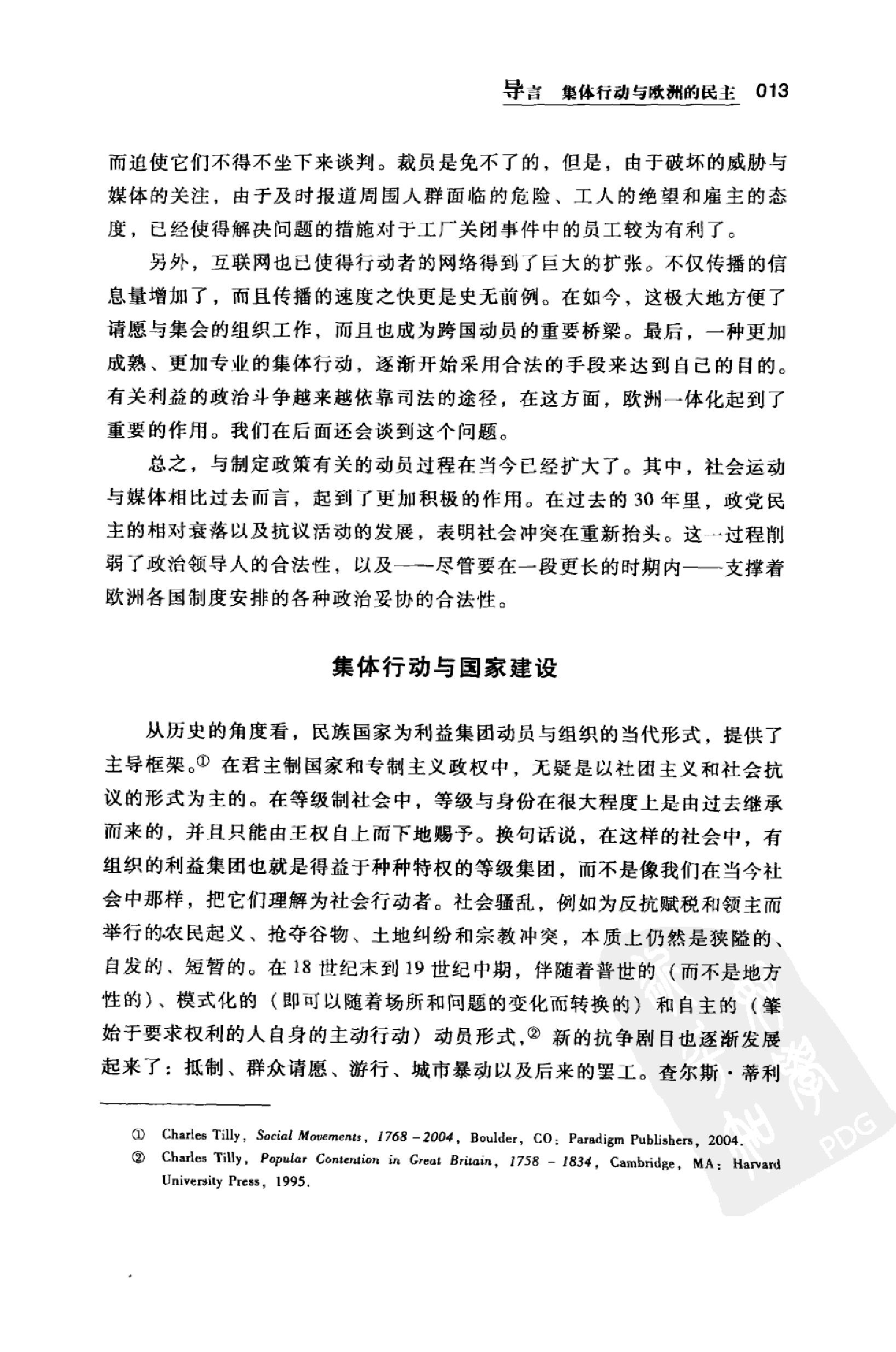 [欧洲的治理与民主].（法）鲍铭言，（法）迪迪尔·钱伯内特著；李晓江译.扫描版.pdf_第25页