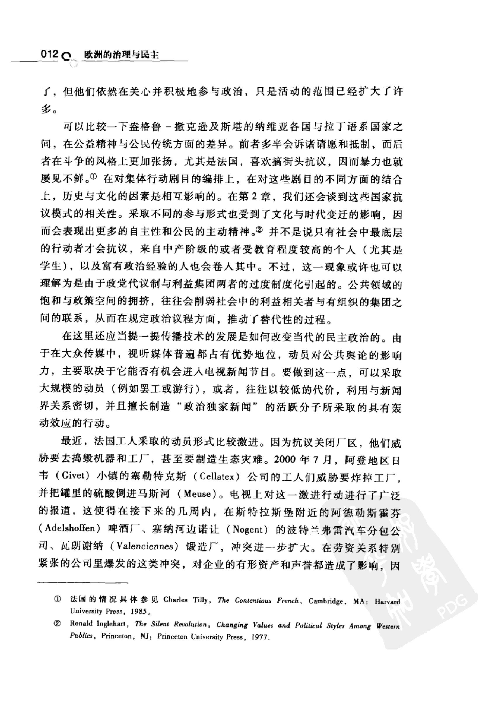 [欧洲的治理与民主].（法）鲍铭言，（法）迪迪尔·钱伯内特著；李晓江译.扫描版.pdf_第24页